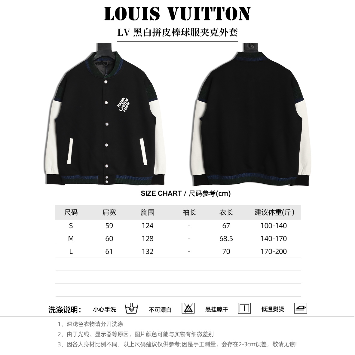 🔝LOUIS VUITTON LV 黑白拼皮棒球服夾克外套
原版22000購入開發，圓啊阿姨布料採用加厚550g賽爾棉潮牌衛衣料，進口精梳棉雙股珠地面料，彩色漸變螺紋，進口機精密刺繡，多重面料復合，原版定制輔料。定做珍珠紐扣，寬松版型，男女同款
B Size：S-L
