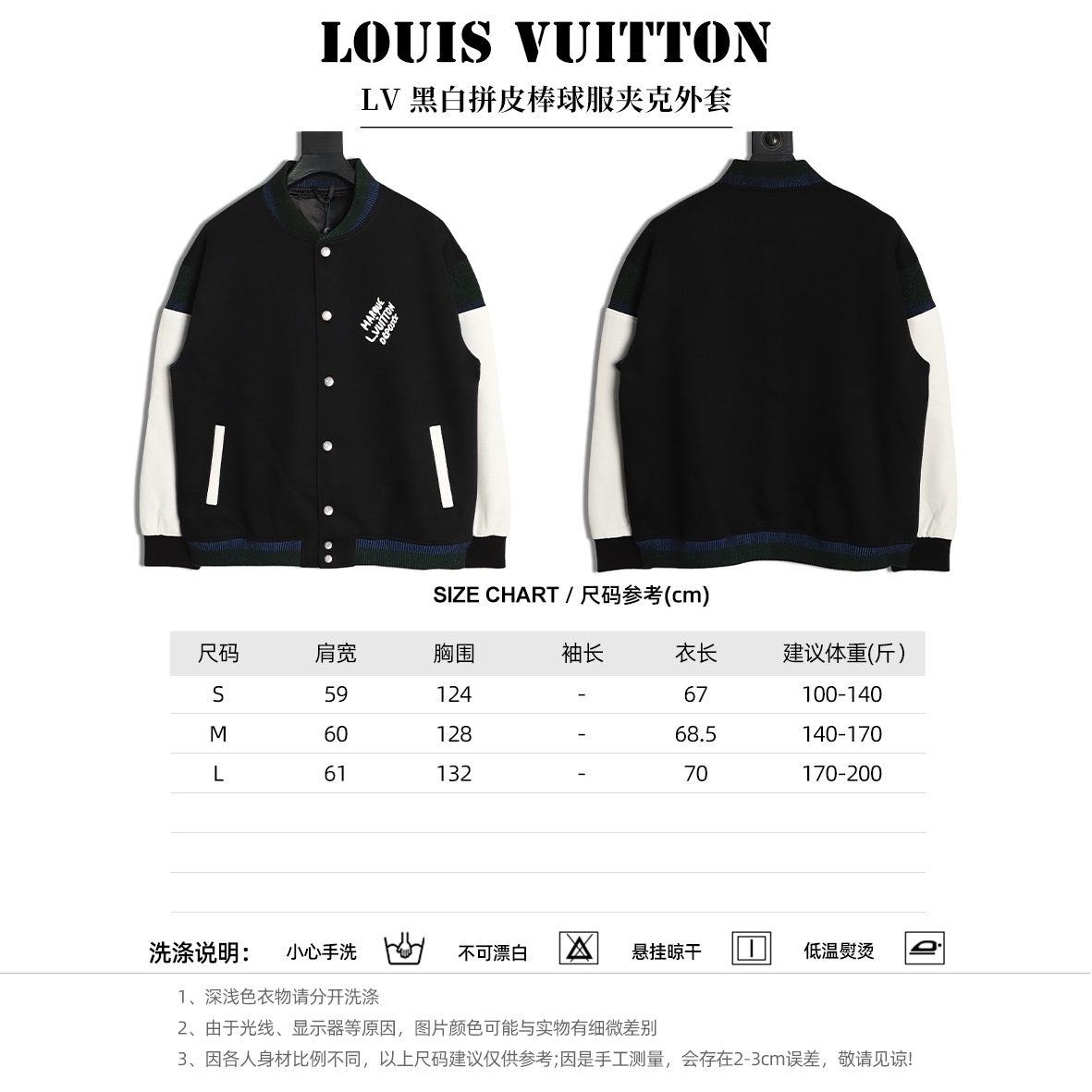 🔝LOUIS VUITTON LV 黑白拼皮棒球服夾克外套
原版22000購入開發，圓啊阿姨布料採用加厚550g賽爾棉潮牌衛衣料，進口精梳棉雙股珠地面料，彩色漸變螺紋，進口機精密刺繡，多重面料復合，原版定制輔料。定做珍珠紐扣，寬松版型，男女同款
B Size：S-L