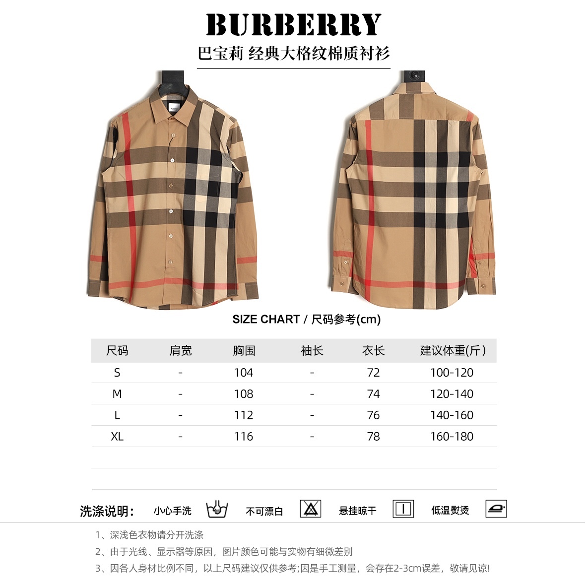 Burberry/巴寶莉 經典大格紋棉質襯衫
定制原版一致80支精梳棉單線紗，紗線全部訂染，最終確定織法，
無論是格型大小線條粗細均達到Y版水平並且布料沒有尾斜現象，
紅外線裁剪對條對格單件裁，保證大貨品質，
定制塔羅貝油封噴漆扣子自然發亮（不同市場版都是樹脂扣），裁片、領子坐領 門邊 袖口 部位加了燙薄，
全部要對格對位出成品，紅外激光定位對格取位，
每個獨立的尺碼都是定位裁片，前幅，口袋，袖子等部位都是對格對位的，
工序複製，費時費料，經典簡單氣質不失大牌，面料上身舒適柔軟卻又挺括有型，