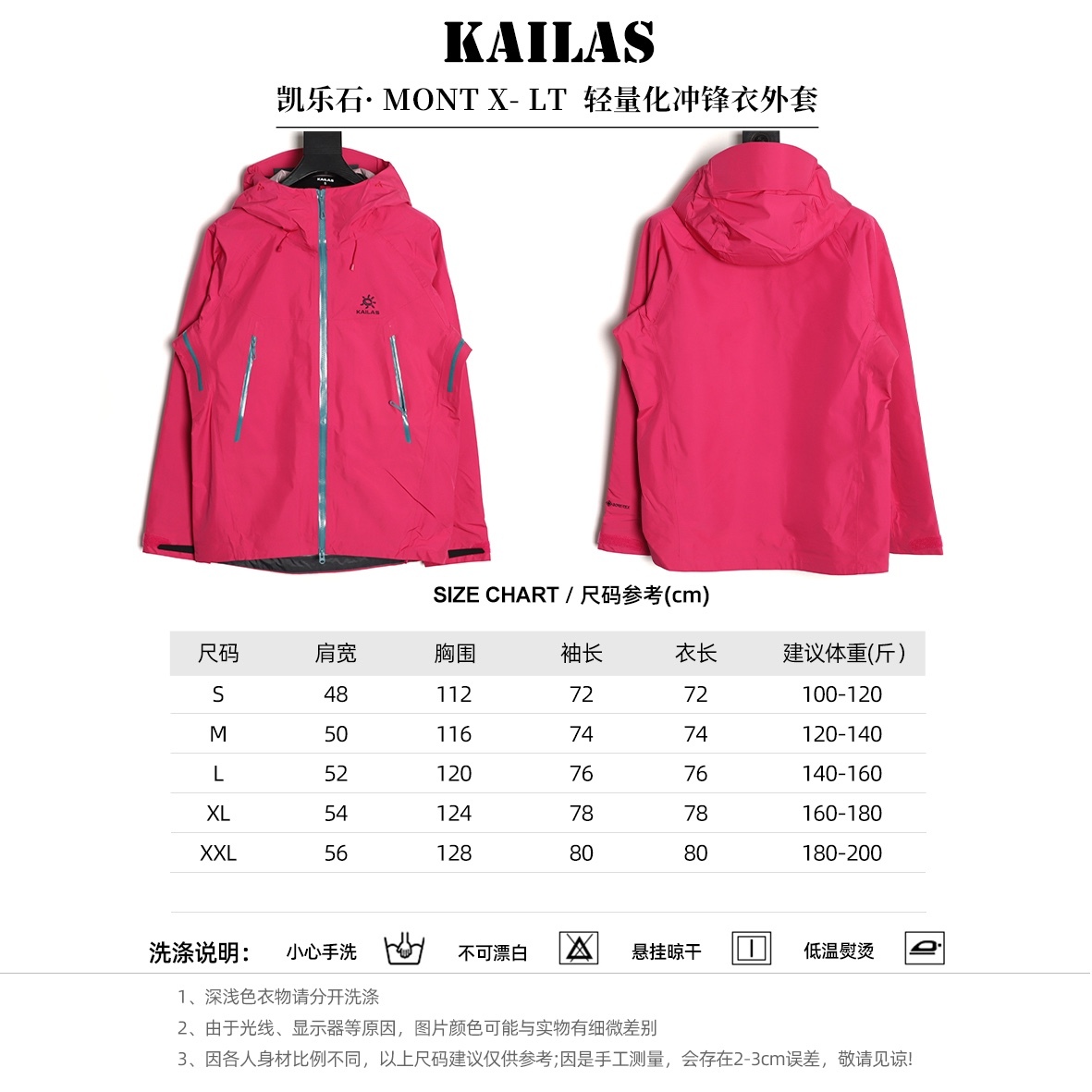 🔝Kailas 凱樂石· MONT X- LT  輕量化衝鋒衣外套

戶外與日常的理想之選，為你帶來極致體驗：

• 超輕量設計：M碼僅重284g，全衣重量減輕54%，極致輕量，穿上宛如無物，長時間徒步、攀爬毫無負擔。收納後體積小巧，如同一瓶礦泉水大小，輕鬆塞於背包一角，不佔空間。

• 卓越面料性能：採用40D GORE - TEX 3L面料，防水指數高達20,000mmH₂O以上，能抵御暴雨侵襲，在雨中行走也可保持身體乾爽。防風性能出色，可有效阻擋狂風。透氣指數達10,000g/m²/2
