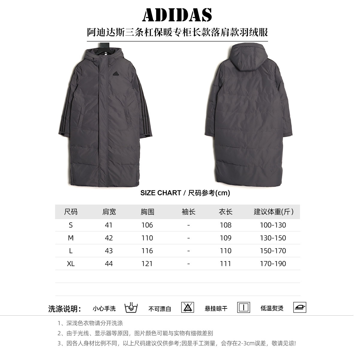 Adidas 阿迪達斯 三條槓保暖專櫃長款落肩款羽絨服
明星同款阿迪羽絨服 adidas 休閒舒適保暖長款羽絨服 男女同款  面料採用原版定制防水防靜電布料 內里採用尼龍雙層封禁設計 過膝長款設計超級保暖 分區填充300克標準80白鴨絨 蓬松度超好 輕便不厚重 拉鍊帶有定制logo 袖子側邊經典三條槓 內里配備口袋 胸前刺繡硅膠小標 清晰立體又飽滿 袖口鬆緊設計更加防風保暖 下擺按扣設計可隨意調節 方便戶外行動 寬松的版型不挑人 穿上就是行走的棉被 絲毫不懼寒冬 
L SIZE:S-XL