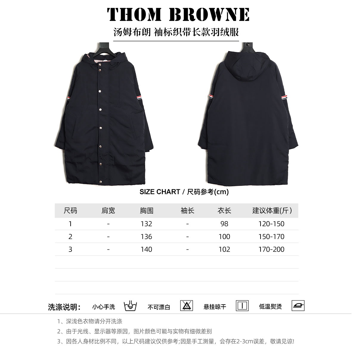 Thom Browne/湯姆布朗 袖標織帶長款羽絨服
採用進口90鴨絨填充 內外里加雙層內膽不會跑毛 高密度防風抗寒功能性面料 手感柔軟舒適  工藝更是精湛 嚴防鑽絨 採用國際先進的真空充絨技術 增加空氣隔層 不損傷羽線 能保持羽原有的柔軟性、彈性及手感 將羽絨的保暖性發揮到最佳！
N Size :1-3