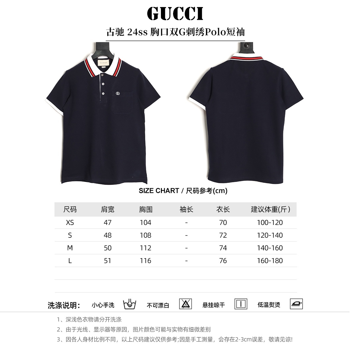 Gucci/古馳 24ss 胸口雙G刺繡Polo短袖
原購入，採用60支雙股250克重棉氨混紡雙面珠地面料，條紋相間拼色衣領定為雙系統提花定織扁機製成。GG互扣刺繡圖案採用進口田島機器，榻榻米刺繡搭配挨針繡工藝，刺繡非常的飽滿，精細針法綿密，以榻榻米刺繡工藝打底，挨針繡描廓邊緣及字母繡花，層次清晰豐富立體。前胸無明線無散口雙層面筒，袖口縫盤螺紋同為扁機織造，採用TAJIMA進口機台加工，人工手縫領標開背領標帶防偽芯片，紐扣開模天然塔羅貝炭黑刻字牛角扣，三標輔料同步定 制。經典翻領設計