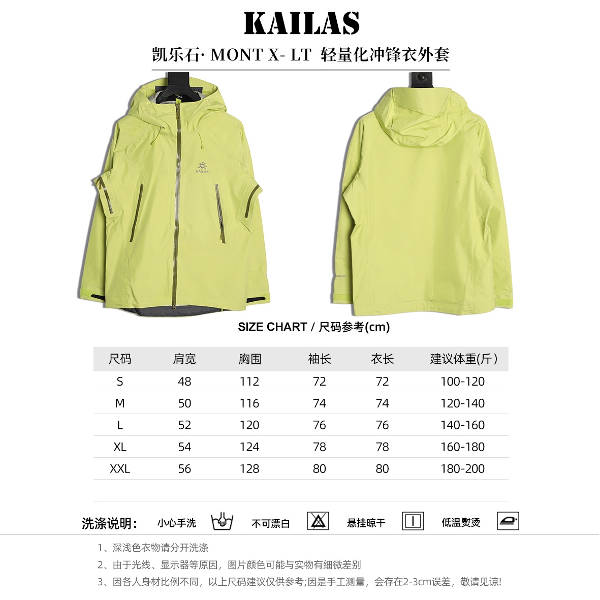 🔝Kailas 凱樂石· MONT X- LT  輕量化衝鋒衣外套

戶外與日常的理想之選，為你帶來極致體驗：

• 超輕量設計：M碼僅重284g，全衣重量減輕54%，極致輕量，穿上宛如無物，長時間徒步、攀爬毫無負擔。收納後體積小巧，如同一瓶礦泉水大小，輕鬆塞於背包一角，不佔空間。

• 卓越面料性能：採用40D GORE - TEX 3L面料，防水指數高達20,000mmH₂O以上，能抵御暴雨侵襲，在雨中行走也可保持身體乾爽。防風性能出色，可有效阻擋狂風。透氣指數達10,000g/m²/2