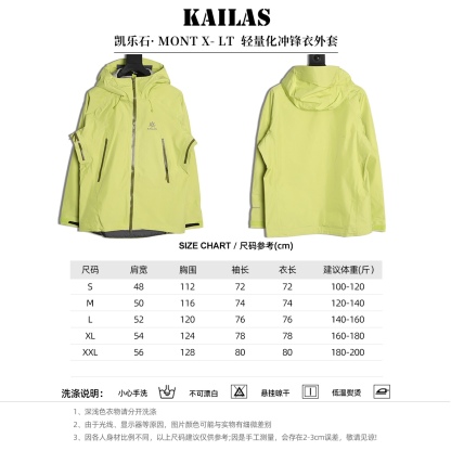 🔝Kailas 凱樂石· MONT X- LT  輕量化衝鋒衣外套

戶外與日常的理想之選，為你帶來極致體驗：

• 超輕量設計：M碼僅重284g，全衣重量減輕54%，極致輕量，穿上宛如無物，長時間徒步、攀爬毫無負擔。收納後體積小巧，如同一瓶礦泉水大小，輕鬆塞於背包一角，不佔空間。

• 卓越面料性能：採用40D GORE - TEX 3L面料，防水指數高達20,000mmH₂O以上，能抵御暴雨侵襲，在雨中行走也可保持身體乾爽。防風性能出色，可有效阻擋狂風。透氣指數達10,000g/m²/2