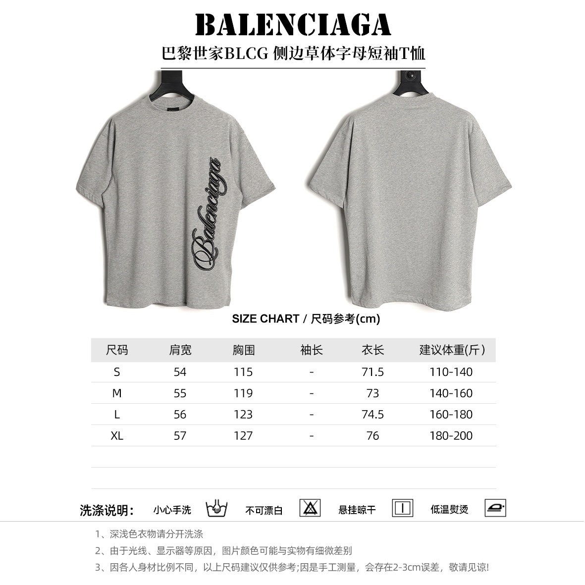 🔝BALENCIAGA巴黎世家BLCG 側邊草體字母短袖T恤
正品購入開發，40支雙紗巴黎棉210克，1*1配套十字羅紋280克，進口刺繡，面料酵洗，定制1：1商標，寬松版型
B Size：S-XL