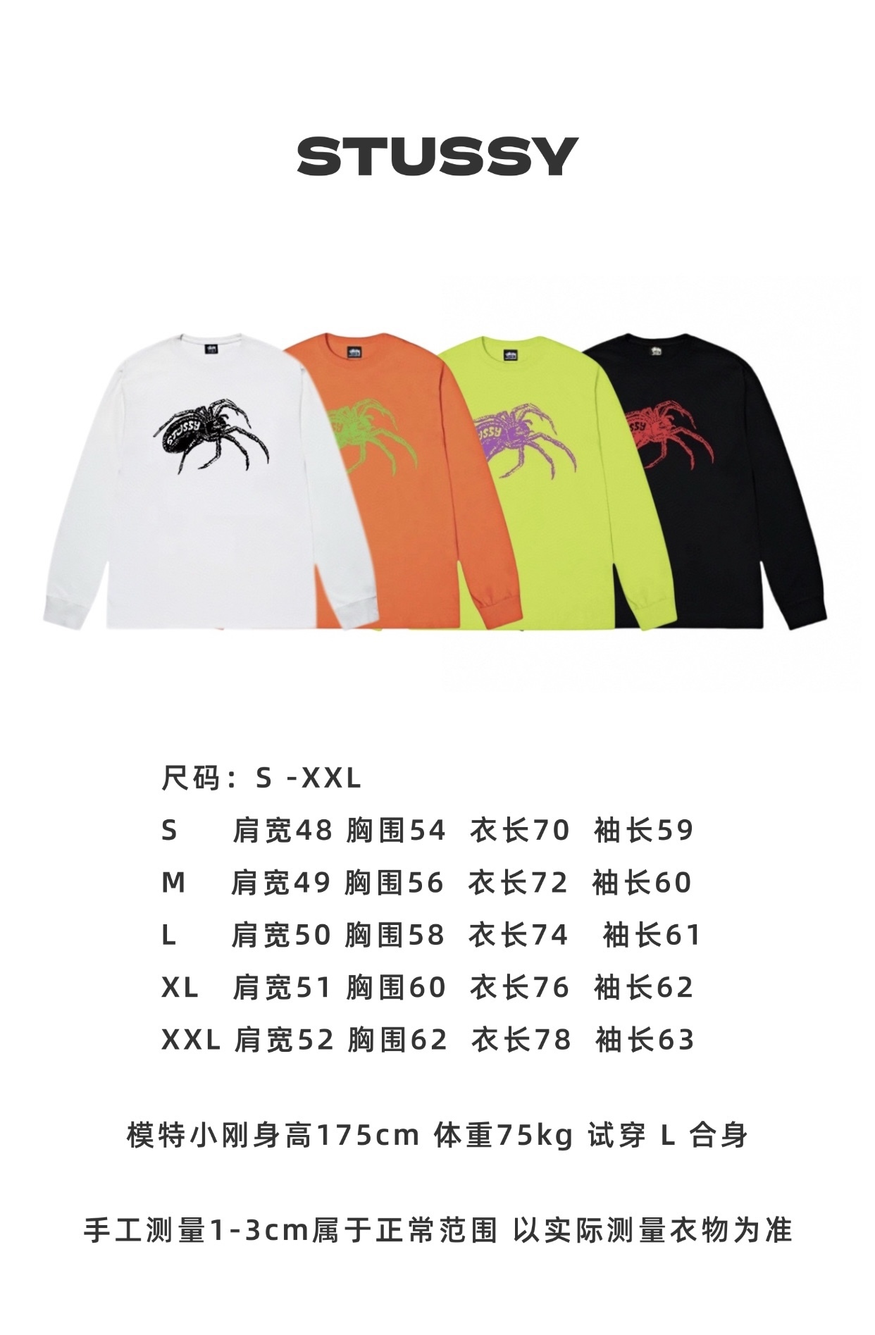 STUSSY 斯圖西 25SS 蜘蛛 logo印花情侶圓領長袖T恤-頂級外貿品質


Color：白色 黑色 螢光綠 橙色

Size：S M L XL XXL

Number：268035

獨家原版定制純棉圓筒布面料 
單件克重高達 260g
手感柔軟舒適 外貿出口訂單
區別市場普貨 質量頂級！

進口膠漿印花 色彩艷麗
原版一致寬松版型 精工剪裁 無性別穿搭
無色差版本

官网最新全套定制辅料 水洗 领标 吊牌 包装袋等一应俱全 真正做到一比一！


