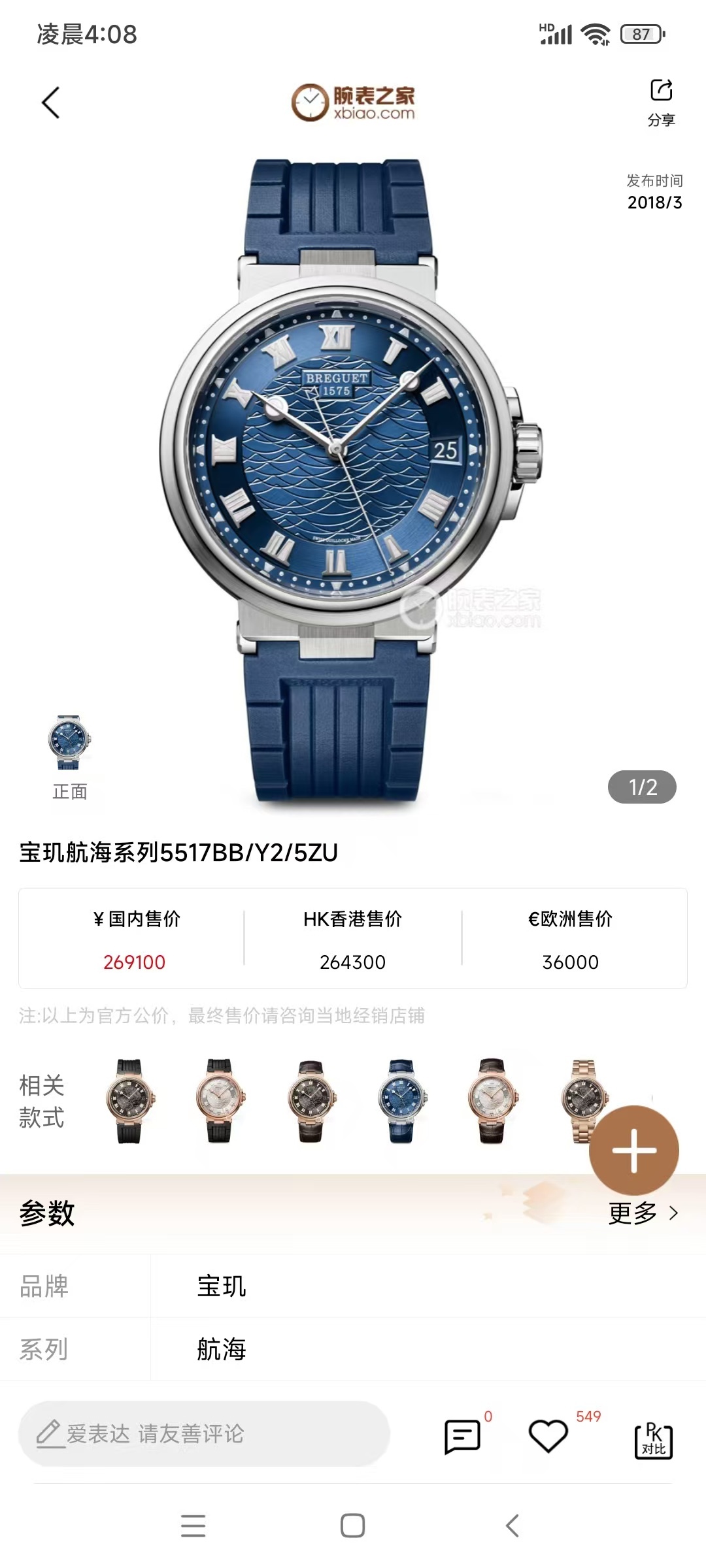 CF新品發佈會，寶璣-Breguet
航海MARINE航海系列5517款腕表，航海天文鐘的起源作品，“時計本是兵家利器”說的就是這款腕表，鐘錶界的巨作。工廠全面抄寫原裝數據，98%還原殼型字面，彰顯原裝優雅硬朗的氣質，原裝同款777A自動機械機芯，鐫刻獨立編號與寶璣先生簽名。直徑40毫米。正反均為藍寶石防刮玻璃，旋入式防水錶冠。實測防水深度100米。搭配飾有太陽放射紋錶盤，配裝進口天然橡膠錶帶，以零頭的價格給您帶來原裝超值體驗。