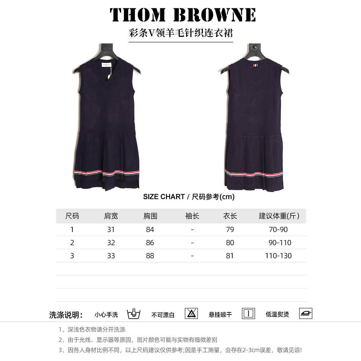 🔝THOM BROWNE TB 彩條V領羊毛針織連衣裙
原版定制面料 輔料 
尺碼：1 2 3