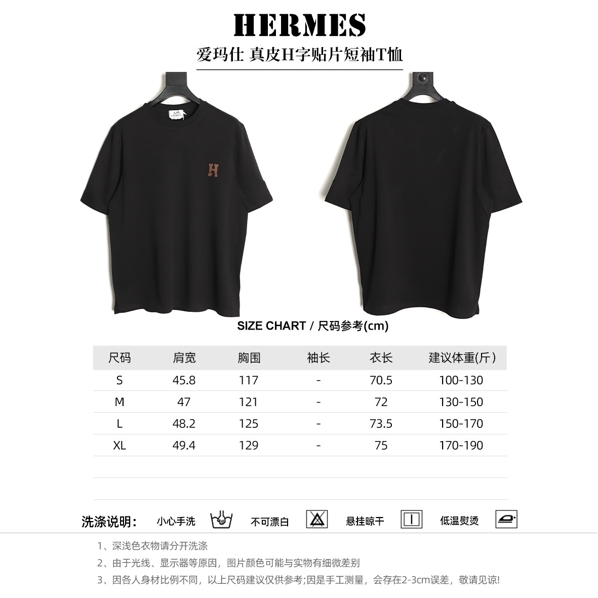 🔝HERMES愛瑪仕 真皮H字貼片短袖T恤
正品購入，21支洗後維斯棉190克，1*1羅紋230克，面料拼接，模板刺繡，定制1：1真皮皮標，定制1：1商標，寬松版型
B Size：S-XL