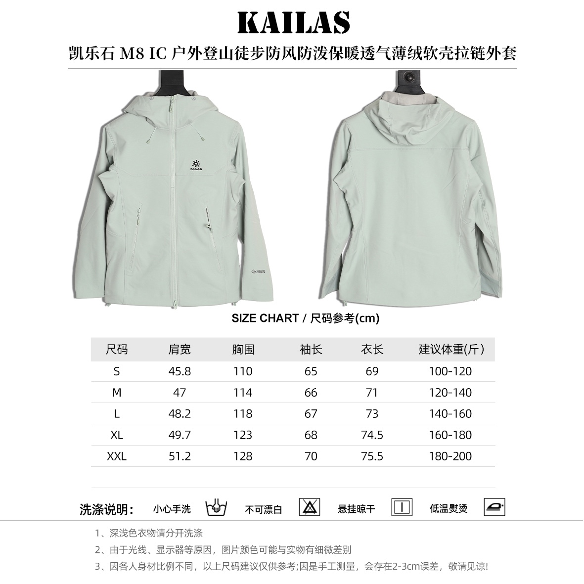 🔝KAILAS 凯乐石 M8 IC 运动户外登山徒步防风防泼保暖透气薄绒软壳拉链外套

某物在售同款 市面最好的货！ 全身压胶工艺 内里薄绒与鸟家伽马MX版型做工设计基本一致！

kailas自研科技面料 外层防风防水防冰内里采用中空保暖面料 立体薄绒 轻盈亲肤 保暖透气 有效抵挡在户外遇到的任何情况！ 前胸贴合口袋压胶 腋下一整片裁片的平车走线加压胶工艺 防止湿气冷气入侵的时候 衣服表面更加平整 大厂精湛做工 无可挑剔！
 3D风雪帽加中高帽领的设计 更有效防护颈部脸部冷风灌入且不遮挡视线