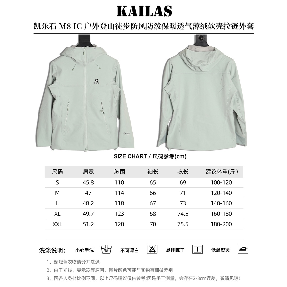 🔝KAILAS 凯乐石 M8 IC 运动户外登山徒步防风防泼保暖透气薄绒软壳拉链外套

某物在售同款 市面最好的货！ 全身压胶工艺 内里薄绒与鸟家伽马MX版型做工设计基本一致！

kailas自研科技面料 外层防风防水防冰内里采用中空保暖面料 立体薄绒 轻盈亲肤 保暖透气 有效抵挡在户外遇到的任何情况！ 前胸贴合口袋压胶 腋下一整片裁片的平车走线加压胶工艺 防止湿气冷气入侵的时候 衣服表面更加平整 大厂精湛做工 无可挑剔！
 3D风雪帽加中高帽领的设计 更有效防护颈部脸部冷风灌入且不遮挡视线