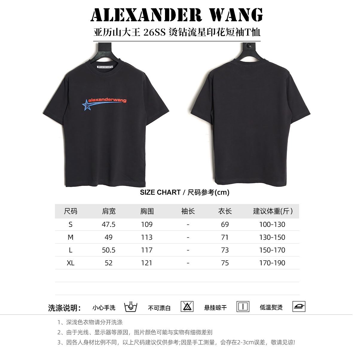 🔝Alexander Wang 亞歷山大王 26SS 燙鑽流星印花短袖T恤
獨家對版定織定染高品質精梳棉棉紗 面料手感柔軟舒適，與原版面料相同！水洗去毛，正品版型，做到了真正的"oversize“版型
尺碼：S-XL