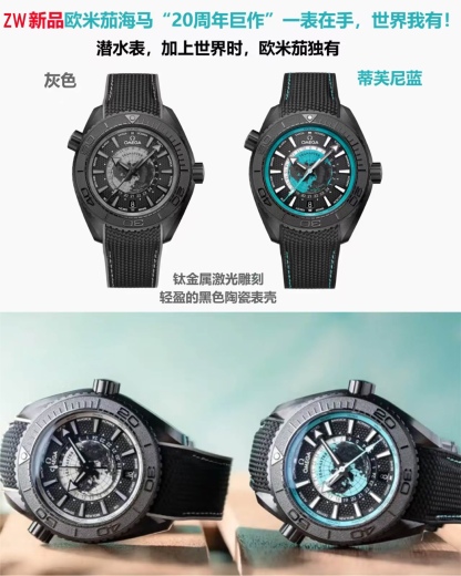 歐米茄，全新“全陶瓷”600米世界時！海馬系列海洋宇宙世界時腕表！
歐米茄呈獻全新海馬系列海洋宇宙世界時腕表。自環球旅行中汲取靈感，全新腕表沿襲了著名的"深海之黑"腕表的經典設計風格，黑色二氧化陶瓷打造的45.5毫米表殼，防水深度高達600米。
錶盤中央設有鳥瞰地球錶盤，以5級鈦金屬打造，激光燒蝕技術雕刻出陸地輪廓，並經過漆面處理。內錶盤外側設有24小時刻度環，並區分指示夜晚和白天🌞🌙。
Naiad Lock 表背之下，至臻天文台認證的8938機芯清晰可見