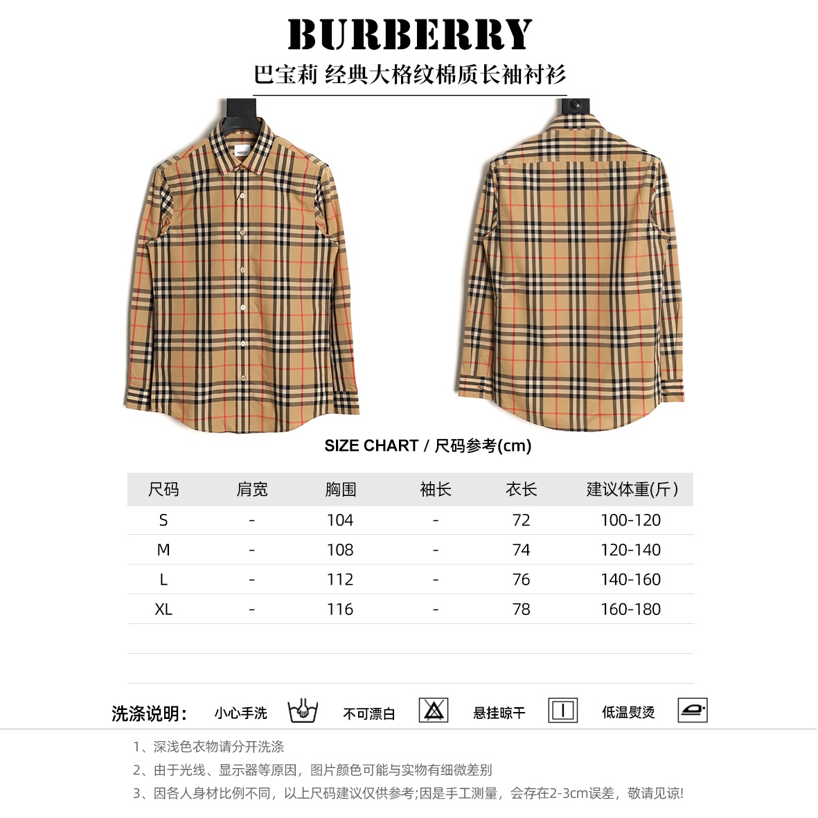 Burberry/巴寶莉 經典大格紋棉質長袖襯衫
面料採用雙股80支梭織小斜紋面料，格紋對位，
紗線定織定染，每個獨立的尺碼都是定位裁片，前幅，口袋，
袖子等部位都是對格對位的，工序複製，費時費料，採用純天然珍珠貝殼紐扣，
洗水嘜定制，多處手工一片一片激光剪裁對位，
所有工序，用料都是ZP做法，區別市面一眼假版本
此款更是絕對不能錯過的珍寶級別產物！！
顏色：卡其大格
S Size：S-XL