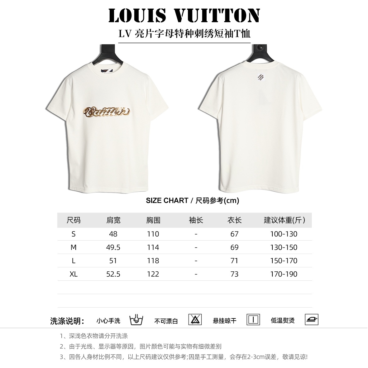 🔝LOUIS VUITTON LV 亮片字母特種刺繡短袖T恤
正品購入，26支雙紗全棉精梳棉220克，1*1索羅娜羅紋280克，特種刺繡，面料酵洗，定制亮片、章仔、商標，合身版型
B Size：S-XL