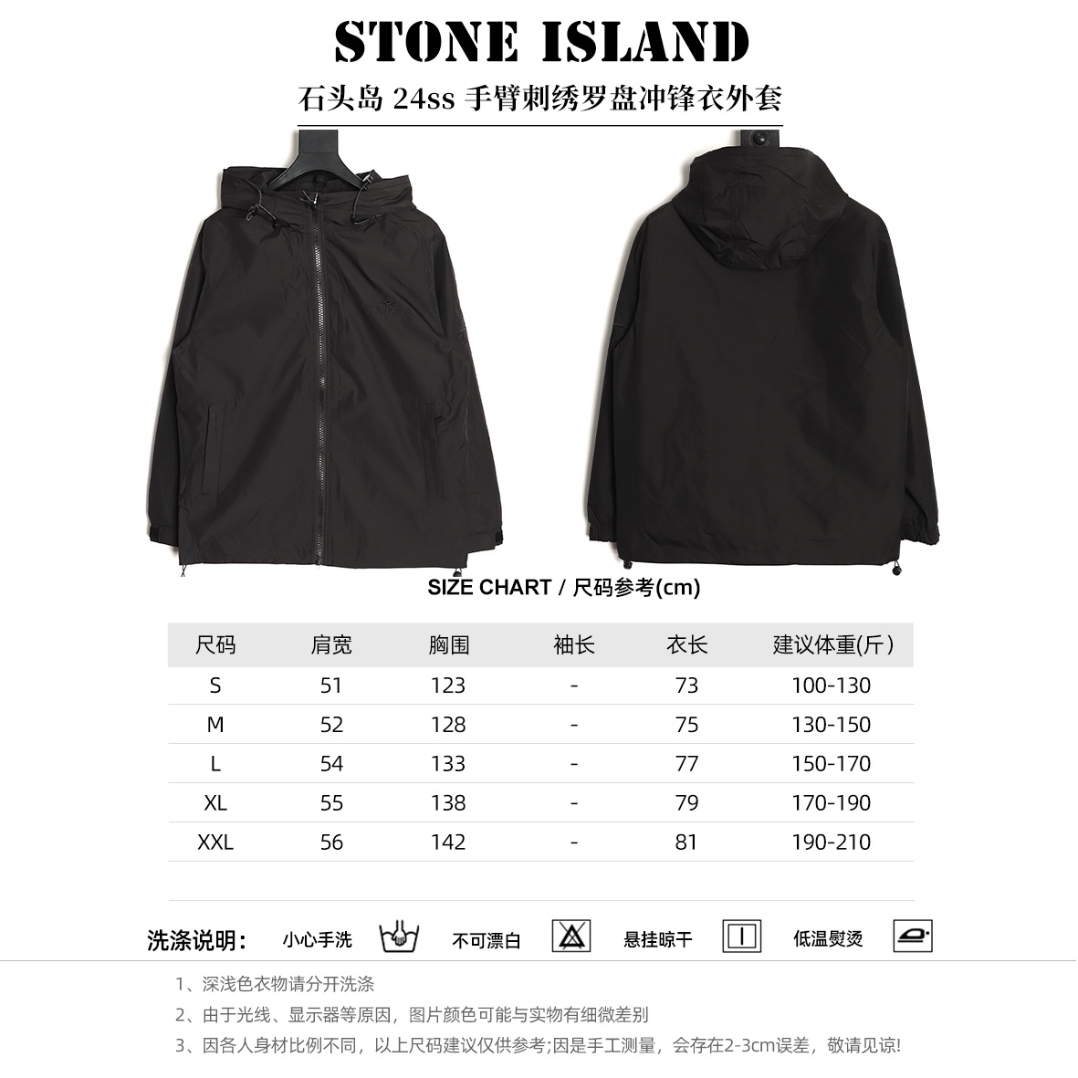 Stone Island/石頭島 24ss 手臂刺繡羅盤衝鋒衣外套
石頭島春季最熱單品 超級吸睛的一款衝鋒衣外套 一眼就能愛上 採用梭織防風防水面料 手感細膩順滑 寬松連帽的版型  水洗標一應俱全 細節滿滿的一款衝鋒衣 大廠代工 品質可靠 

-略帶復古感的機能衝鋒衣 城市徒步 戶外穿行都很出挑 男女都可以駕馭的一款潮流單品 
Color：黑色
A Size：S-XXL
