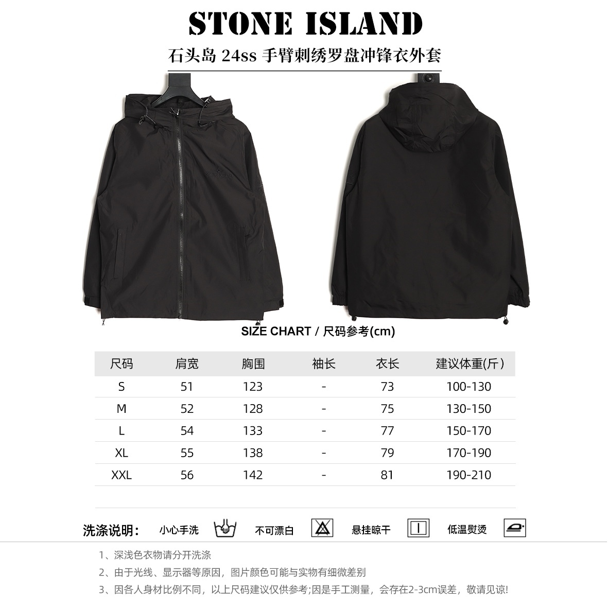 Stone Island/石頭島 24ss 手臂刺繡羅盤衝鋒衣外套
石頭島春季最熱單品 超級吸睛的一款衝鋒衣外套 一眼就能愛上 採用梭織防風防水面料 手感細膩順滑 寬松連帽的版型  水洗標一應俱全 細節滿滿的一款衝鋒衣 大廠代工 品質可靠 

-略帶復古感的機能衝鋒衣 城市徒步 戶外穿行都很出挑 男女都可以駕馭的一款潮流單品 
Color：黑色
A Size：S-XXL