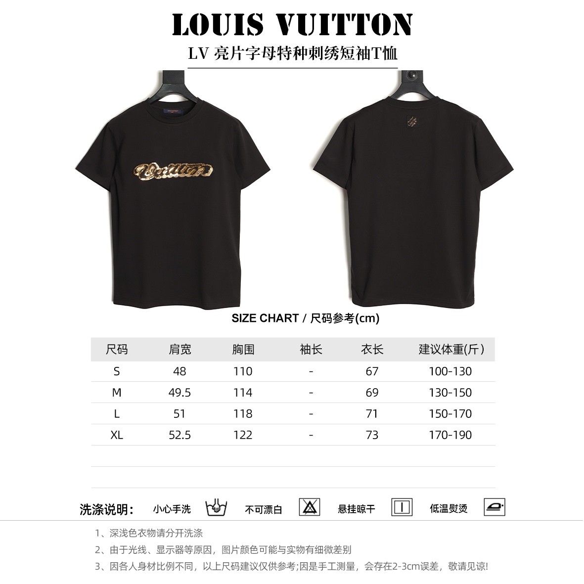 🔝LOUIS VUITTON LV 亮片字母特種刺繡短袖T恤
正品購入，26支雙紗全棉精梳棉220克，1*1索羅娜羅紋280克，特種刺繡，面料酵洗，定制亮片、章仔、商標，合身版型
B Size：S-XL