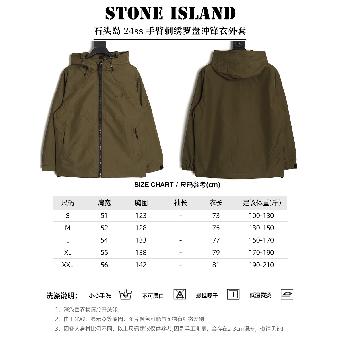 Stone Island/石頭島 24ss 手臂刺繡羅盤衝鋒衣外套
石頭島春季最熱單品 超級吸睛的一款衝鋒衣外套 一眼就能愛上 採用梭織防風防水面料 手感細膩順滑 寬松連帽的版型  水洗標一應俱全 細節滿滿的一款衝鋒衣 大廠代工 品質可靠 

-略帶復古感的機能衝鋒衣 城市徒步 戶外穿行都很出挑 男女都可以駕馭的一款潮流單品 
Color：黑色
A Size：S-XXL