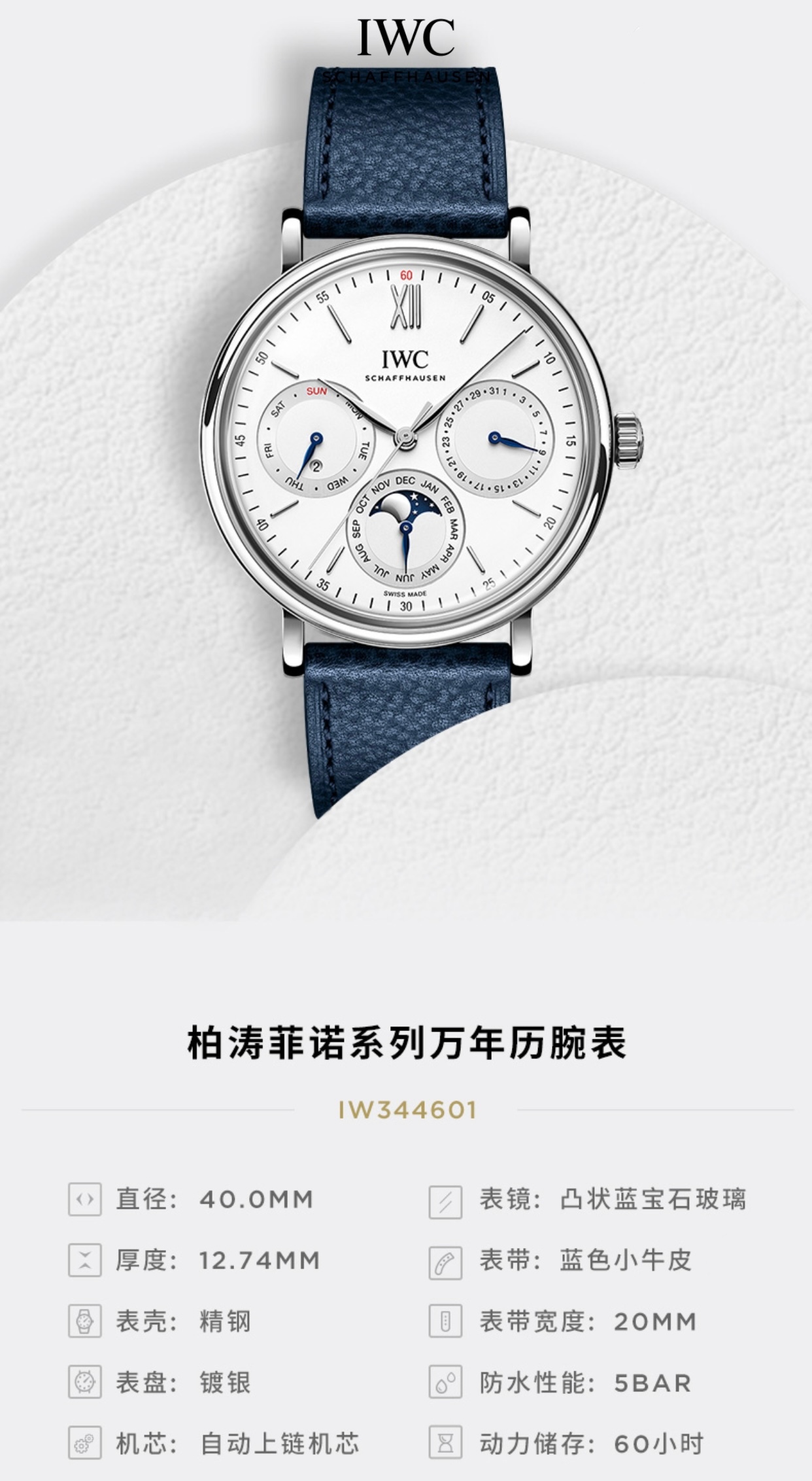 
🔥颜值巅峰  倾情演绎🔥
IWC旗下最耀眼的明星，万年一瞬，品鉴IWC万国柏涛菲诺万年历腕表！
1⃣️ 【机芯】采用3836-2型自制机芯，其机芯运转稳定，月相处更是1:1还原正品，在光线下月相中的星星太阳更是明亮发光，走时精准，几乎零返修！
2️⃣【表壳】正品开模，1:1完美还原！腕表尺寸40mm，整个表壳采用独家研发的CNC精磨工艺，与原装工艺效果如出一辙！
3️⃣【表盘】表盘12刻度细节精益求精，1:1还原镀银表盘，9位更是1:1还原闰年设计，采用双面防反光拱形镀膜镜面，使其整体表盘质感更佳