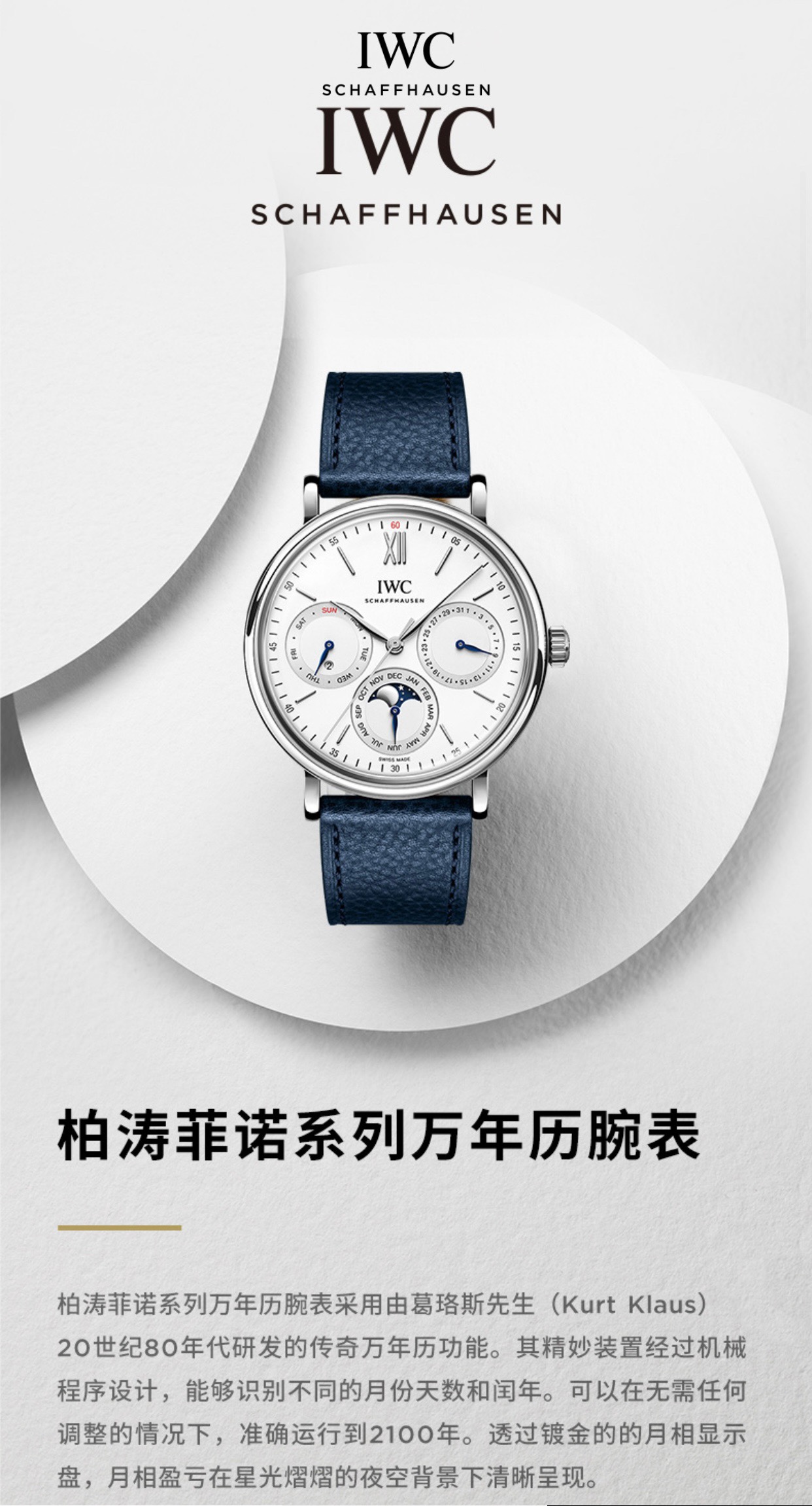 
🔥颜值巅峰  倾情演绎🔥
IWC旗下最耀眼的明星，万年一瞬，品鉴IWC万国柏涛菲诺万年历腕表！
1⃣️ 【机芯】采用3836-2型自制机芯，其机芯运转稳定，月相处更是1:1还原正品，在光线下月相中的星星太阳更是明亮发光，走时精准，几乎零返修！
2️⃣【表壳】正品开模，1:1完美还原！腕表尺寸40mm，整个表壳采用独家研发的CNC精磨工艺，与原装工艺效果如出一辙！
3️⃣【表盘】表盘12刻度细节精益求精，1:1还原镀银表盘，9位更是1:1还原闰年设计，采用双面防反光拱形镀膜镜面，使其整体表盘质感更佳