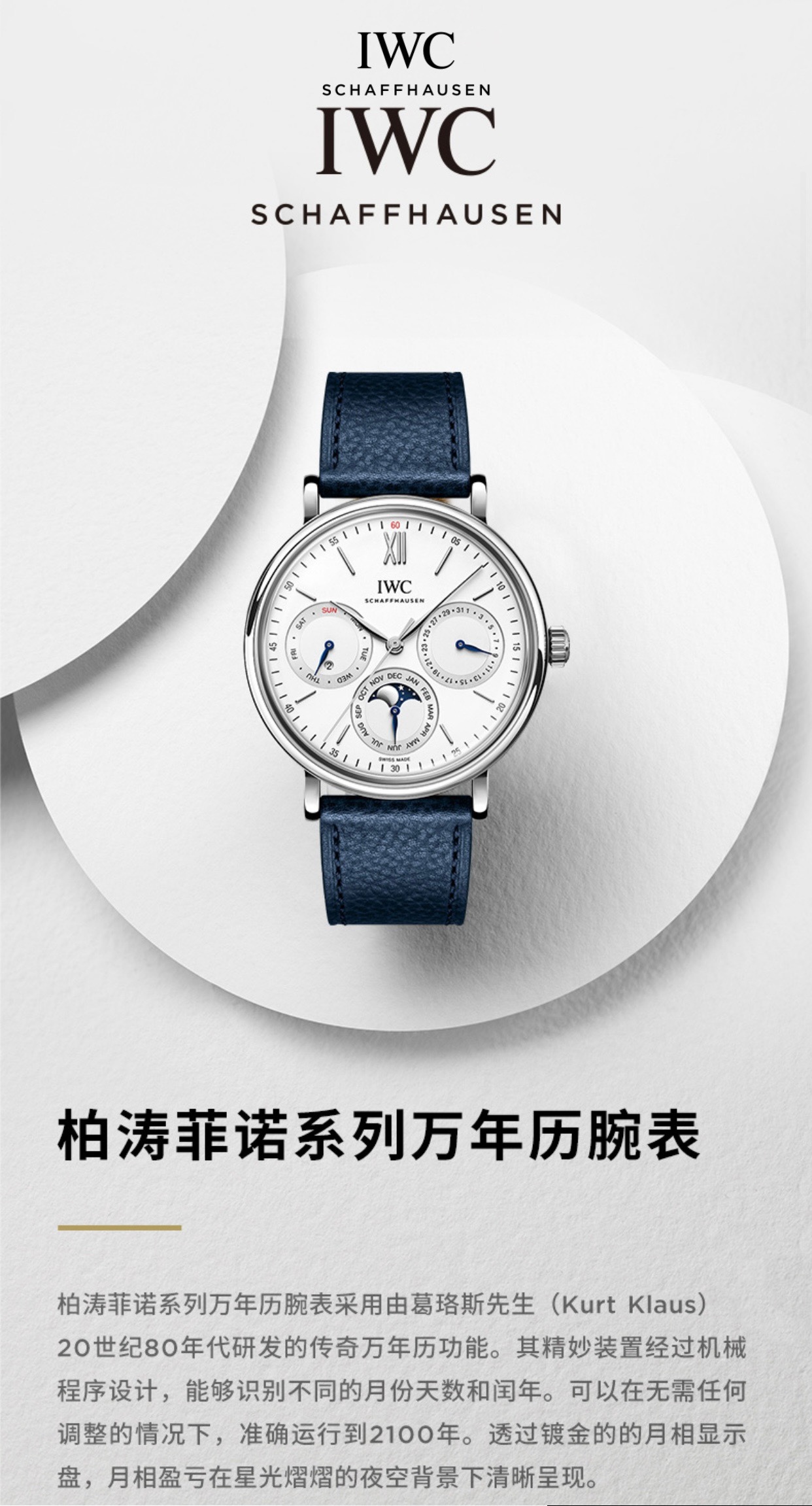 
🔥颜值巅峰  倾情演绎🔥
IWC旗下最耀眼的明星，万年一瞬，品鉴IWC万国柏涛菲诺万年历腕表！
1⃣️ 【机芯】采用3836-2型自制机芯，其机芯运转稳定，月相处更是1:1还原正品，在光线下月相中的星星太阳更是明亮发光，走时精准，几乎零返修！
2️⃣【表壳】正品开模，1:1完美还原！腕表尺寸40mm，整个表壳采用独家研发的CNC精磨工艺，与原装工艺效果如出一辙！
3️⃣【表盘】表盘12刻度细节精益求精，1:1还原镀银表盘，9位更是1:1还原闰年设计，采用双面防反光拱形镀膜镜面，使其整体表盘质感更佳