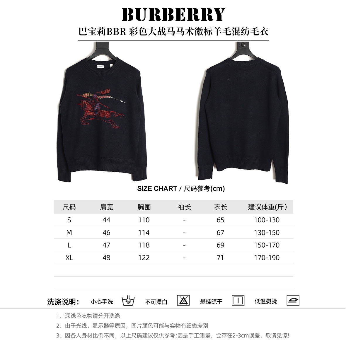 🔝BURBERRY巴寶莉BBR 彩色大戰馬馬術徽標羊毛混紡毛衣
甄選羊毛為主體，羊絨為輔的黃金配比混紡面料，以厚實紗線織就，觸感如雲朵般柔軟豐盈。羊毛的挺括與羊絨的細膩交織，既保留了天然纖維的透氣保暖特性，又賦予織物恰到好處的垂墜感，上身輕盈無負擔。細膩的針織紋理在光線下呈現柔和光澤，深色基調更凸顯面料的高級質感，為秋冬穿搭注入溫暖底蘊。
羅紋針織裝飾：領口、袖口及下擺採用羊毛和羊絨加少量彈性纖維和聚酰胺的羅紋織法，緊密而富有彈性的線圈結構，確保穿著時貼合身形不易變形，兼具舒適包裹感與利落廓