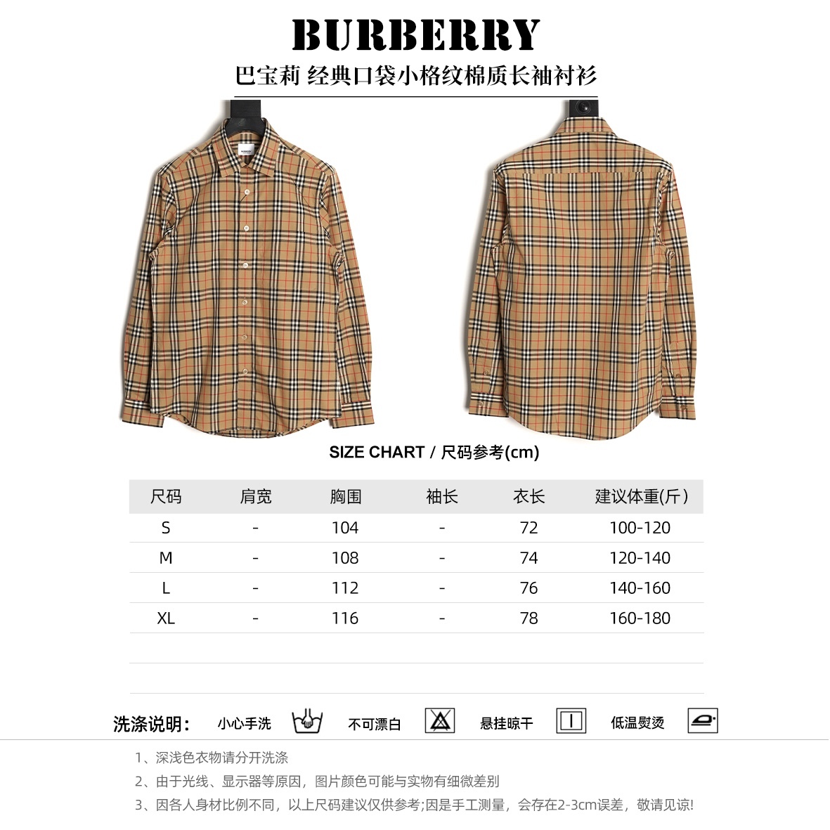 Burberry/巴寶莉 經典口袋小格紋棉質長袖襯衫
面料採用雙股80支梭織小斜紋面料，格紋對位，
紗線定織定染，每個獨立的尺碼都是定位裁片，前幅，口袋，
袖子等部位都是對格對位的，工序複製，費時費料，採用純天然珍珠貝殼紐扣，
洗水嘜定制，多處手工一片一片激光剪裁對位，
所有工序，用料都是ZP做法，區別市面一眼假版本
顏色：卡其小格
S Size：S-XL