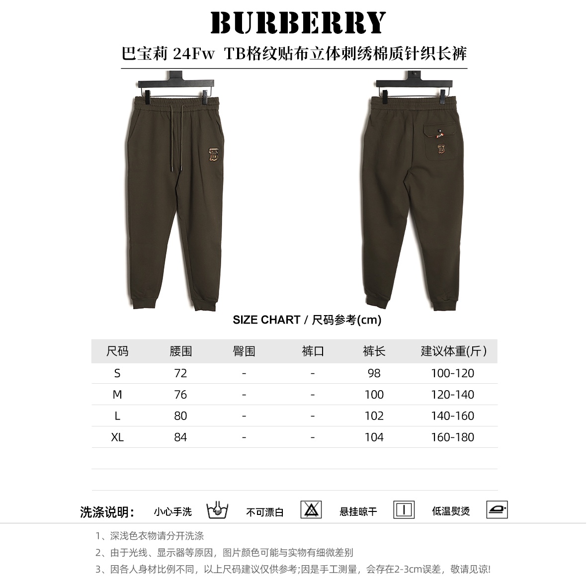 Burberry/巴寶莉 24Fw  TB格紋貼布立體刺繡棉質針織長褲  
面料採用400克洗水純棉毛圈棉質面料，訂染顏色後整蝕毛處理，對照原版做絲滑超柔處理，
布面肌理股線清晰明顯，垂感一級棒，做工精緻都到達外貿出口標準，
刺繡工藝採用百靈達刺繡機器，使刺繡顏色更加飽滿，繡花更加立體，
透氣舒適度高，細節無可挑剔，手感細膩柔軟！上身版型超贊！
顏色：黑色  軍綠
M1 size：S-XL
