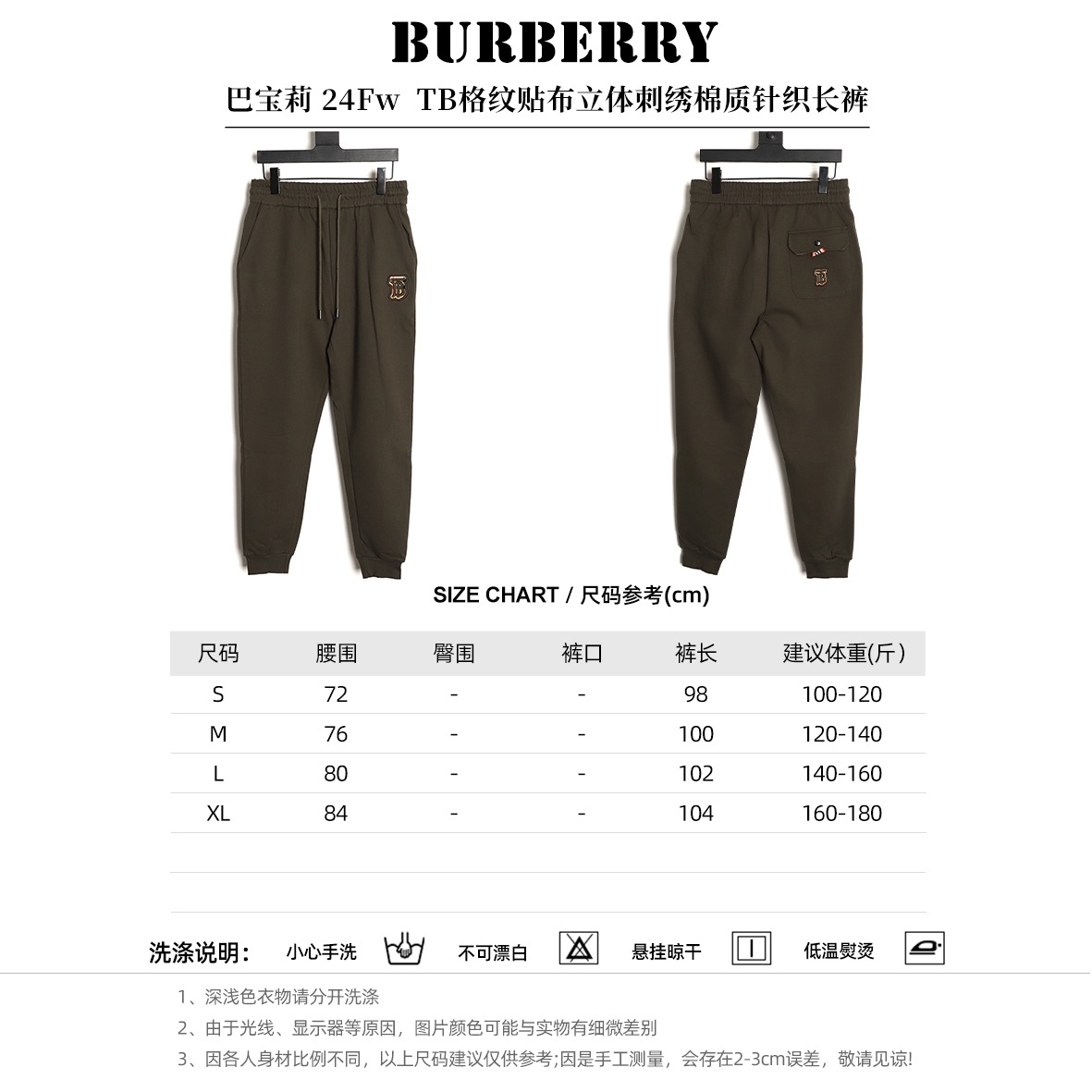 Burberry/巴寶莉 24Fw  TB格紋貼布立體刺繡棉質針織長褲  
面料採用400克洗水純棉毛圈棉質面料，訂染顏色後整蝕毛處理，對照原版做絲滑超柔處理，
布面肌理股線清晰明顯，垂感一級棒，做工精緻都到達外貿出口標準，
刺繡工藝採用百靈達刺繡機器，使刺繡顏色更加飽滿，繡花更加立體，
透氣舒適度高，細節無可挑剔，手感細膩柔軟！上身版型超贊！
顏色：黑色  軍綠
M1 size：S-XL

