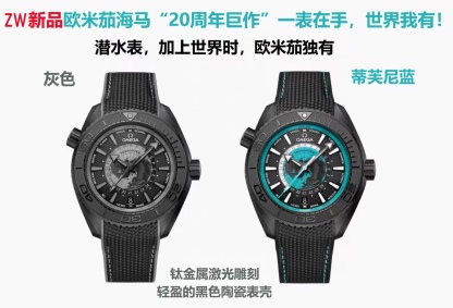 歐米茄，全新“全陶瓷”600米世界時！海馬系列海洋宇宙世界時腕表！
歐米茄呈獻全新海馬系列海洋宇宙世界時腕表。自環球旅行中汲取靈感，全新腕表沿襲了著名的"深海之黑"腕表的經典設計風格，黑色二氧化陶瓷打造的45.5毫米表殼，防水深度高達600米。
錶盤中央設有鳥瞰地球錶盤，以5級鈦金屬打造，激光燒蝕技術雕刻出陸地輪廓，並經過漆面處理。內錶盤外側設有24小時刻度環，並區分指示夜晚和白天🌞🌙。
Naiad Lock 表背之下，至臻天文台認證的8938機芯清晰可見