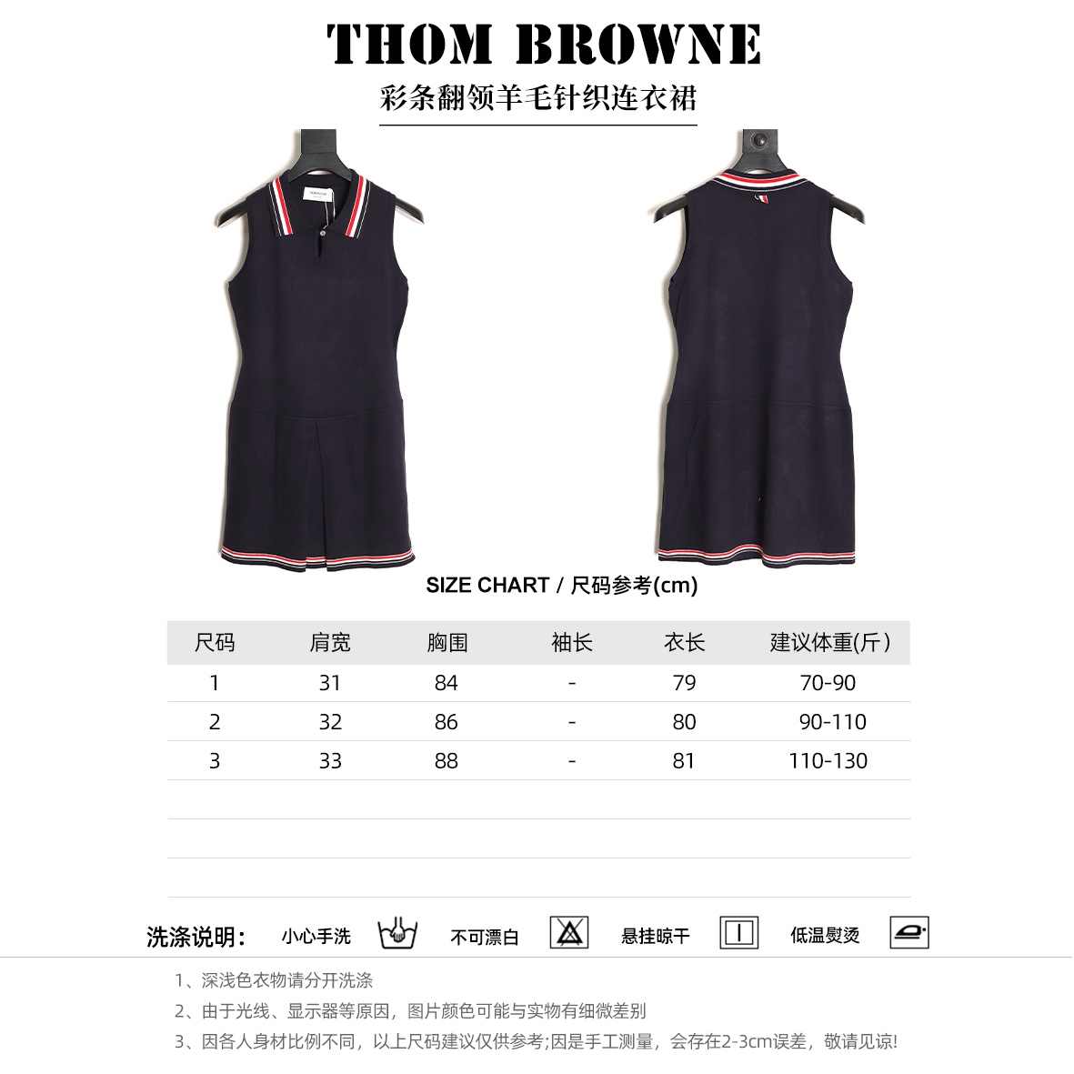 🔝THOM BROWNE TB 彩條翻領羊毛針織連衣裙
原版定制面料 輔料 
尺碼：1 2 3