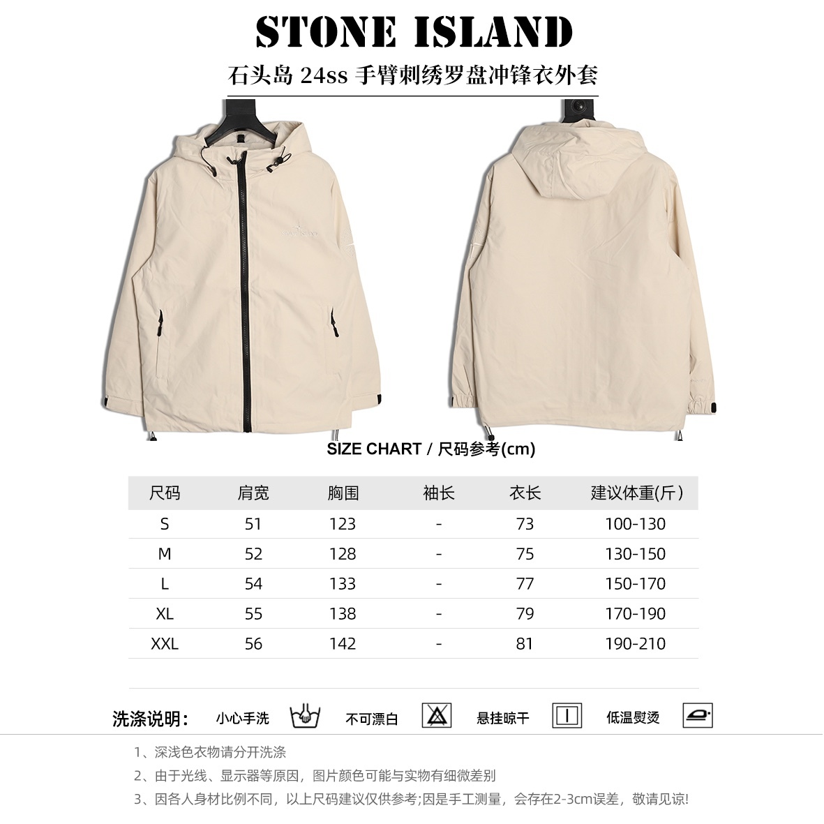 Stone Island/石頭島 24ss 手臂刺繡羅盤衝鋒衣外套
石頭島春季最熱單品 超級吸睛的一款衝鋒衣外套 一眼就能愛上 採用梭織防風防水面料 手感細膩順滑 寬松連帽的版型  水洗標一應俱全 細節滿滿的一款衝鋒衣 大廠代工 品質可靠 

-略帶復古感的機能衝鋒衣 城市徒步 戶外穿行都很出挑 男女都可以駕馭的一款潮流單品 
Color：黑色
A Size：S-XXL