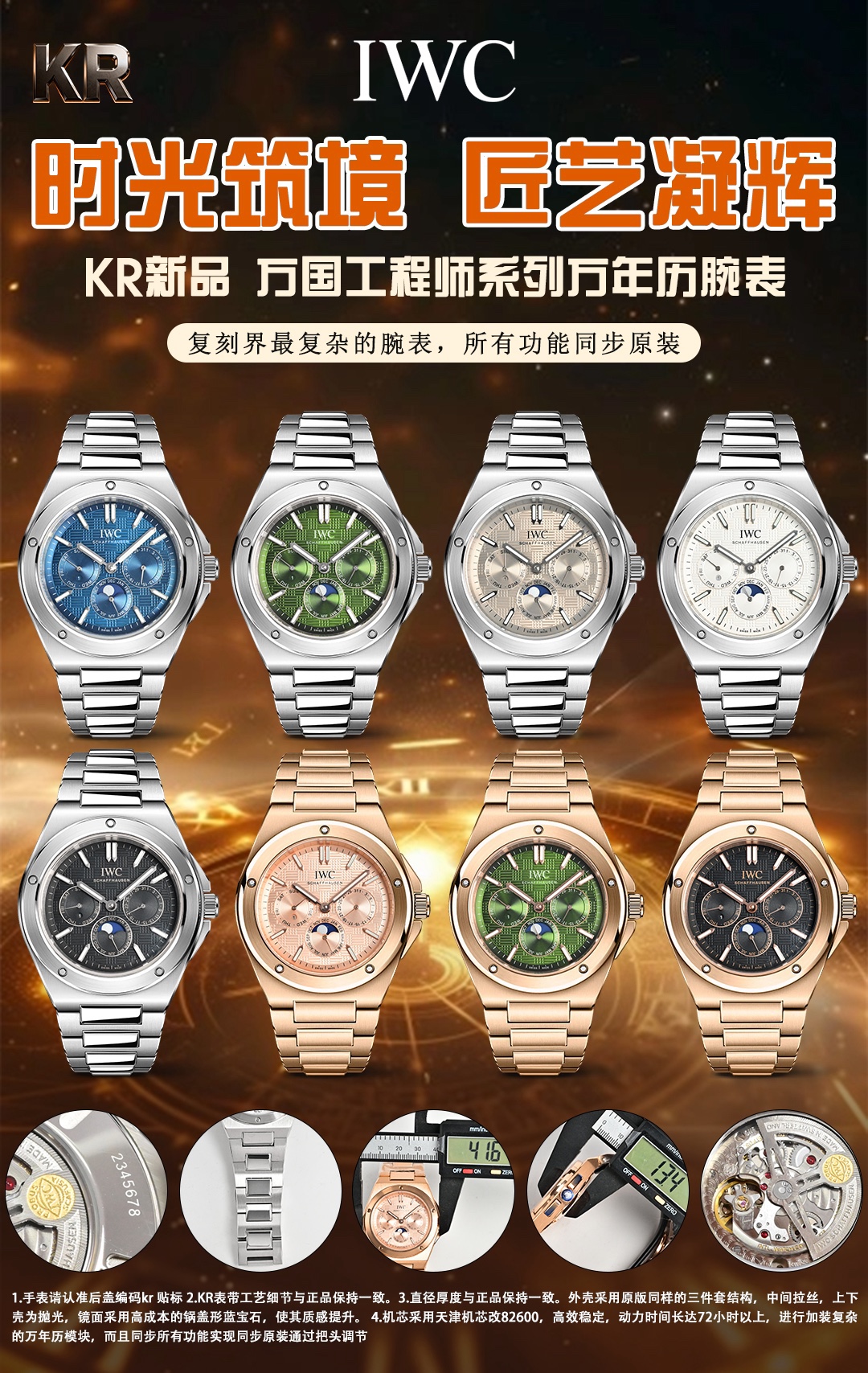 KR新品  萬國工程師系列萬年曆腕表，復刻界最複雜的腕表，所有功能同步原裝，所有功能調節通過把頭控制.
1⃣️【功能介紹】3點鐘位置顯示日曆，9點鐘位置顯示星期，6點鐘月份月相指針顯示。

2⃣️【做工精細】外殼採用原版同樣的三件套結構，中間拉絲，上下殼為拋光，鏡面採用高成本的鍋蓋形藍寶石，使其質感提升。

3⃣️【機芯性能】尺寸41.6mm,機芯採用天津機芯改82600，高效穩定，動力時間長達72小時以上，進行加裝複雜的萬年曆模塊，而且同步所有功能實現同步原裝通過把頭調節。
