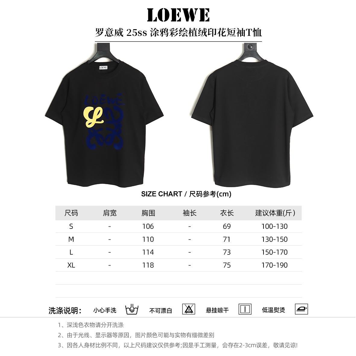 Loewe/羅意威 25ss 塗鴉彩繪植絨印花短袖T恤
260g棉質布料40支雙紗面料，無蝕塵‬毛藝工‬處布理‬面，紡織密度高，垂感佳，不易變形。
厚織感加上緊密紡紗工藝，不會影響Tee的透氣性，成色的飽和度很高
胸前撞色塗鴉彩繪植絨印花工藝
版型上身效果好，百搭好看的一款T恤，寬松版型遮肉顯瘦不挑人
顏色: 白色，黑色
S Size：S-XL