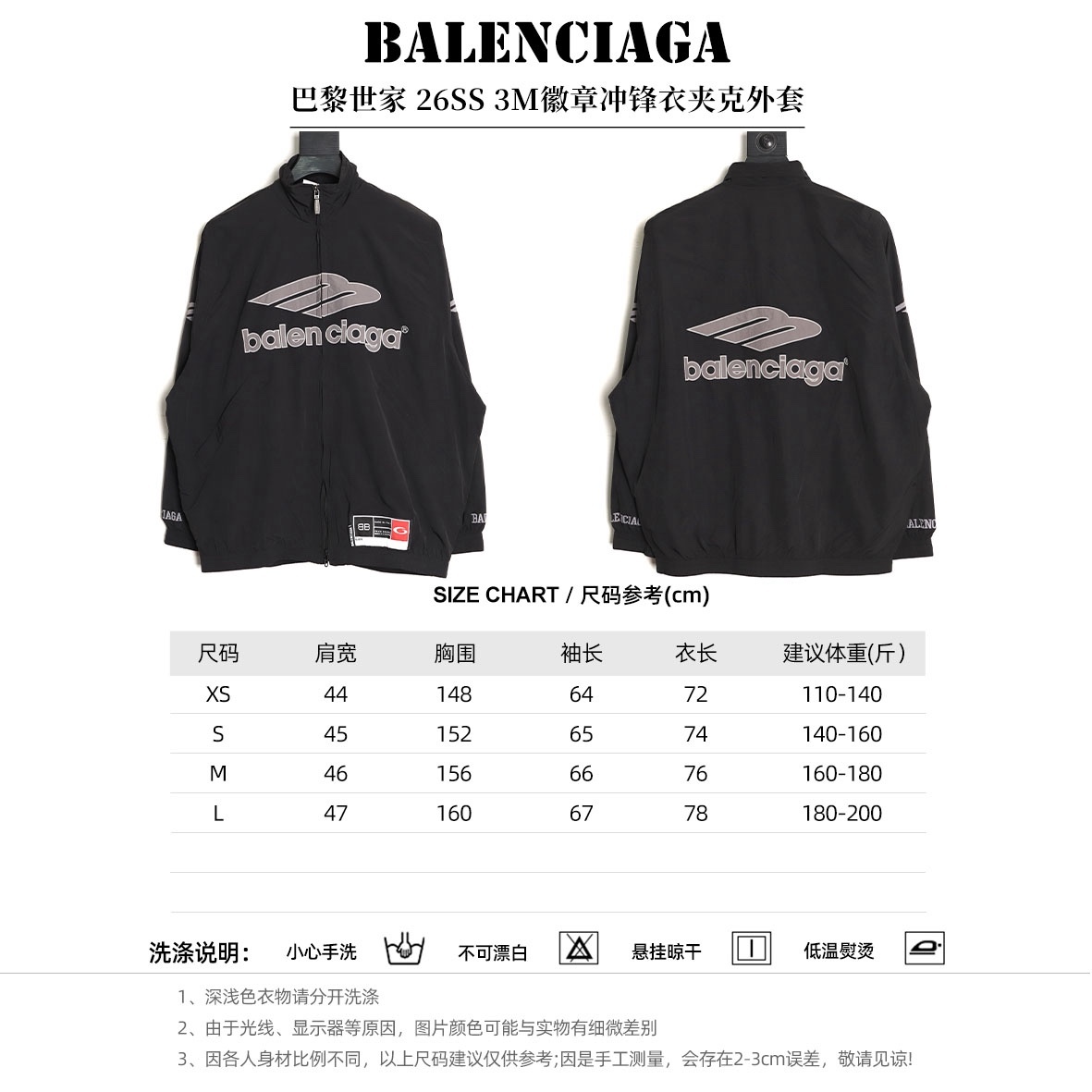 🔝Balenciaga 巴黎世家 26SS 3M徽章衝鋒衣夾克外套
Football系列夾克 黑色主調+灰色Logo刺繡 緞面材質自帶光澤 oversize版型超顯瘦 立領設計利落有型 袖口和下擺細節豐富 左下角“88”數字+品牌元素 辨識度超高 日常街頭、暗黑風都能輕鬆駕馭 搭配同系列衛衣或褲子 酷感造型輕鬆get
尺碼：XS-L