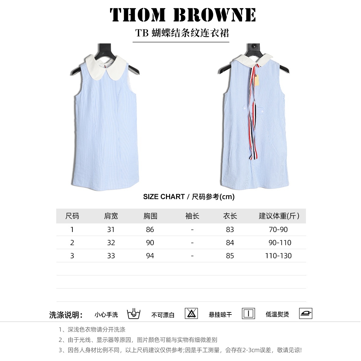 🔝Thom Browne TB 蝴蝶結條紋連衣裙
襯衫裙學院風，領口採用娃娃領設計，三色織帶可以前後裝飾，YB購買對版對標出版，定制面料，區別市場通貨。
尺碼：1 2 3