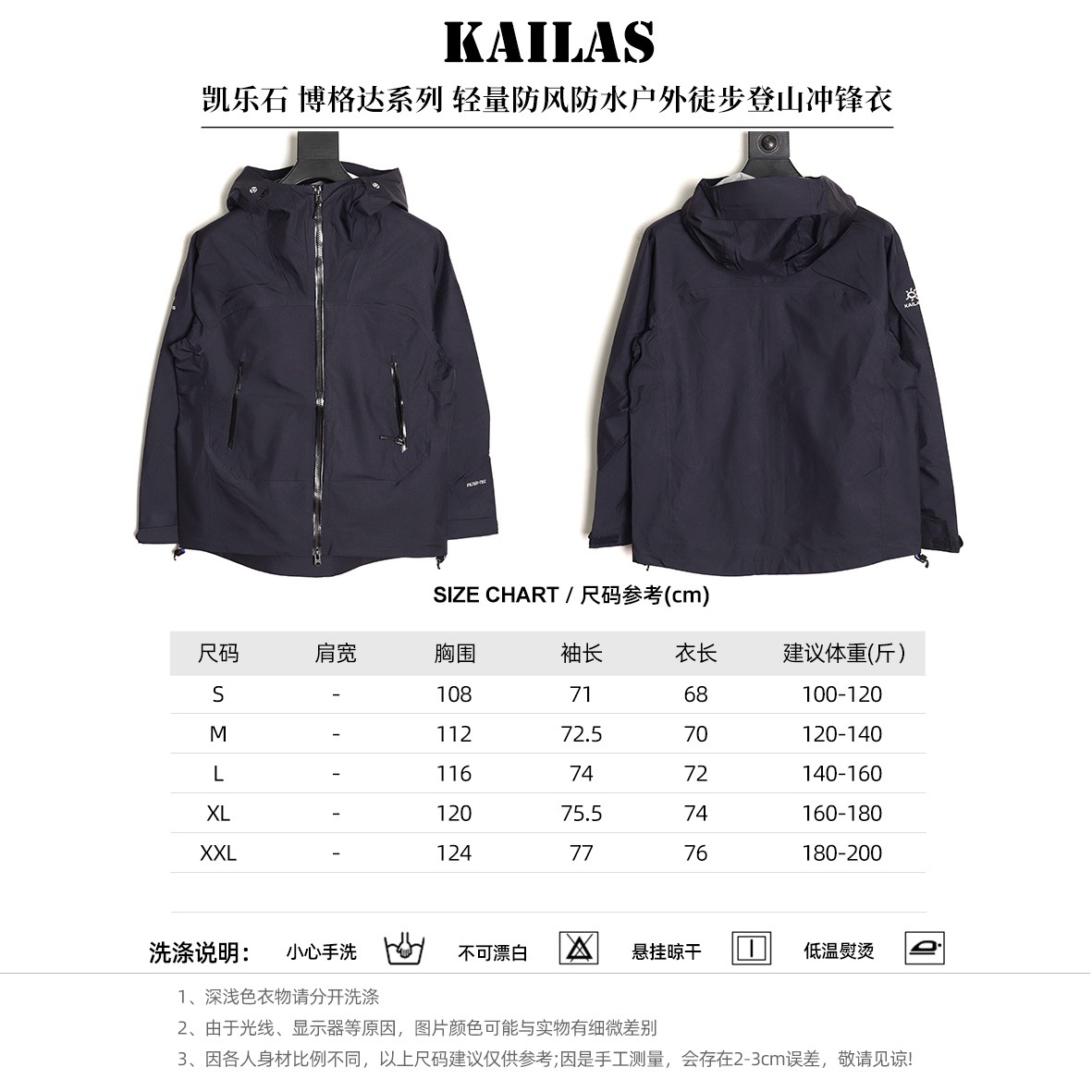 🔝KAILAS 凱樂石 博格達系列 輕量防風防水戶外徒步登山衝鋒衣 
  防水防風透氣防紫外線
 -輔料：原版拆解開發，一比一定制的小標，領標，水洗，吊牌，五金等等。

- FILTERTEC 3L面料：採用凱樂石自主研發的FILTERTEC 3L面料，由外層40D尼龍、中層ePTFE納米微孔膜、內層親膚處理工藝構成，防水指數20000mm，透氣指數20000g/㎡/24h，可抵御暴雨級降水和7級強風，同時快速排出汗氣，避免悶熱。

- 全壓膠工藝：整衣接縫處採用全壓膠工藝，有效防止水分從接