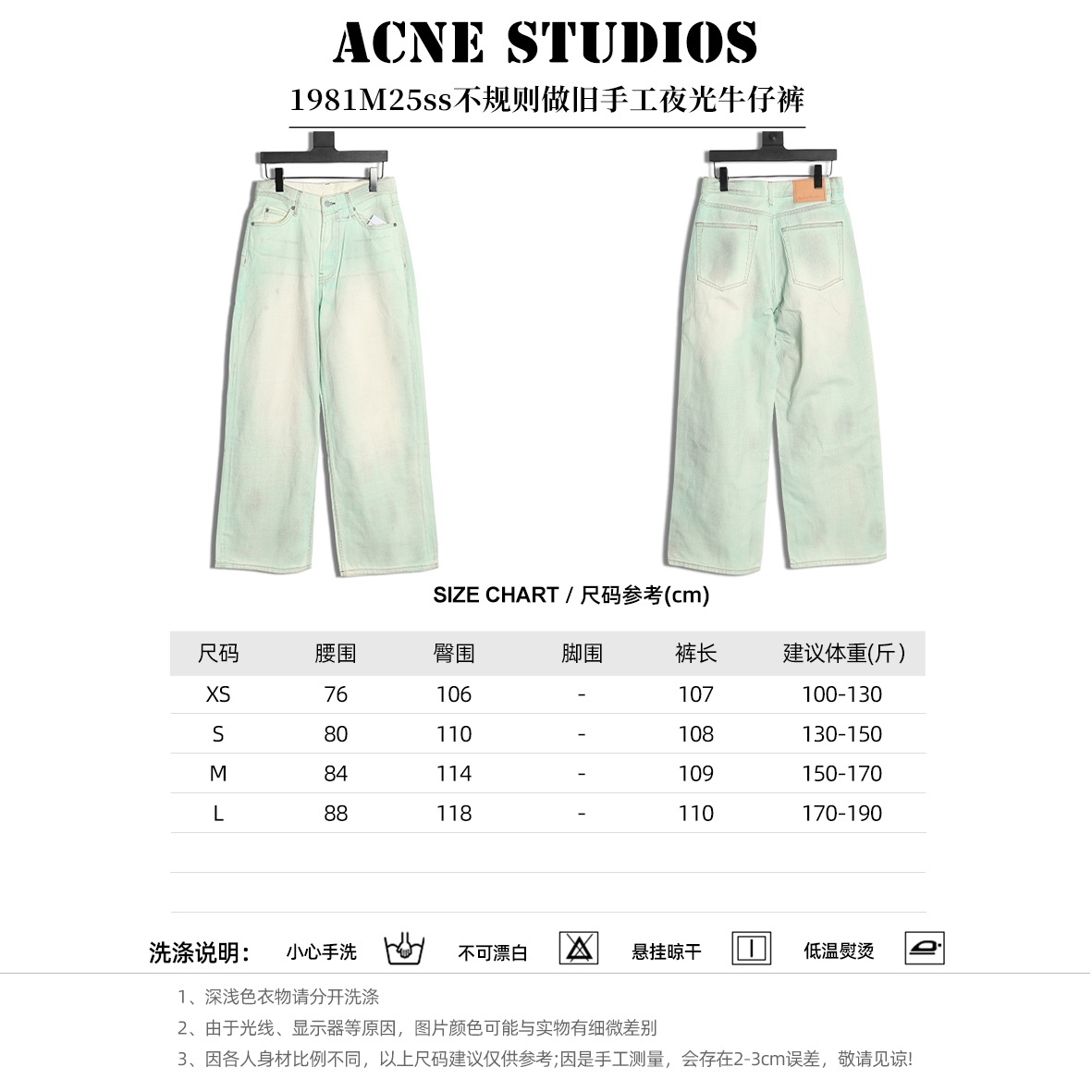 Acnestudios 1981M25ss不規則做舊手工夜光牛仔褲
重工做舊 泥染塗料廢土系列 在燈光強光照射下螢光粉塗料.男女同款
J 碼數：XS.S.M.L.