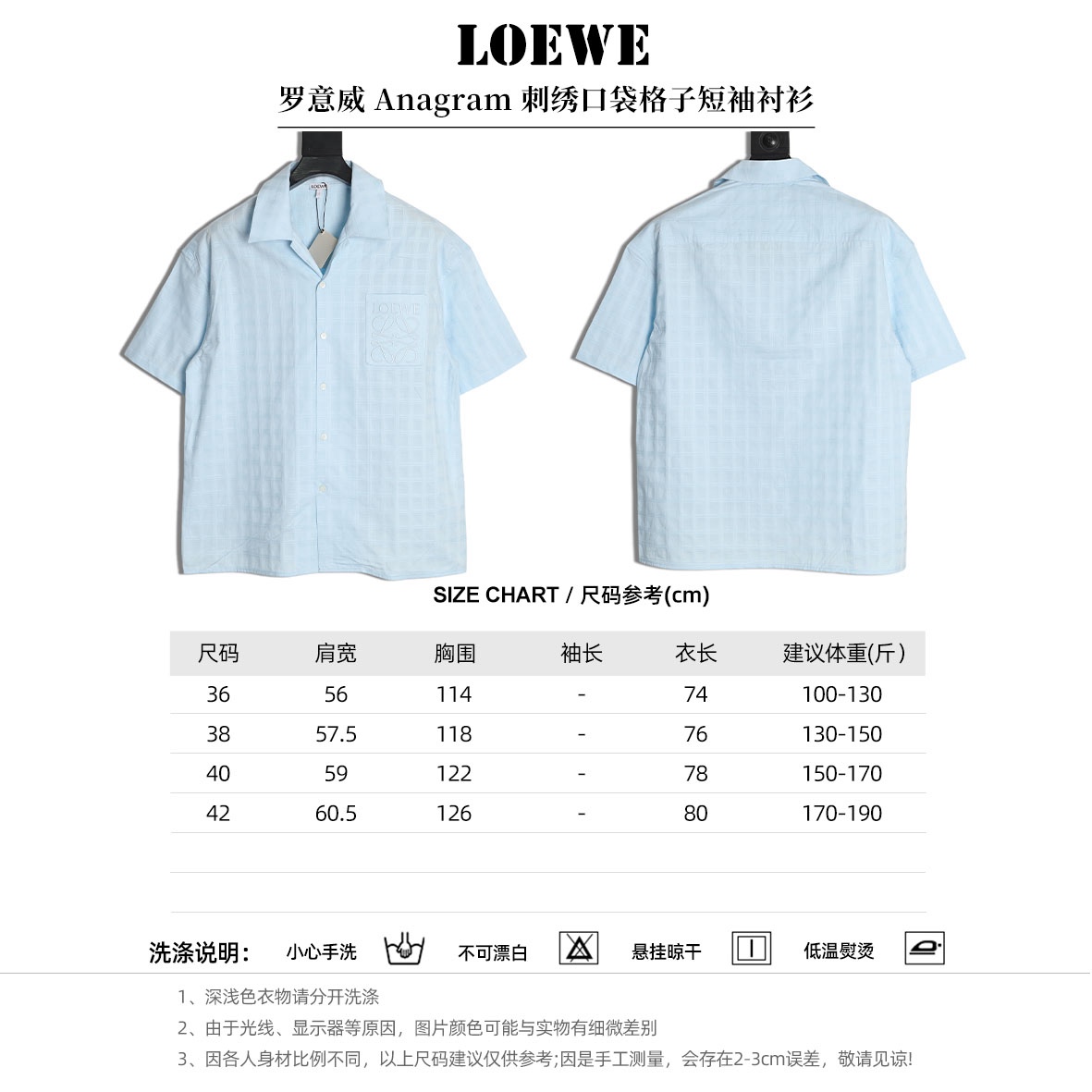 🔝LOEWE羅意威 Anagram 刺繡口袋格子短袖襯衫
定制雲紋高支提花格料，採用進口機刺繡工藝，精度高，線條流暢而細膩，紅外線定位裁床，通過紅外發射器和紅外接收器來實現對材料的精准定位，精度可達到微米級別，面料都經過砂洗，手感質感更佳，不易變形，不易縮水，不易褪色，保持長久的美觀，定制輔料，寬松版型
B Size：36 38 40 42