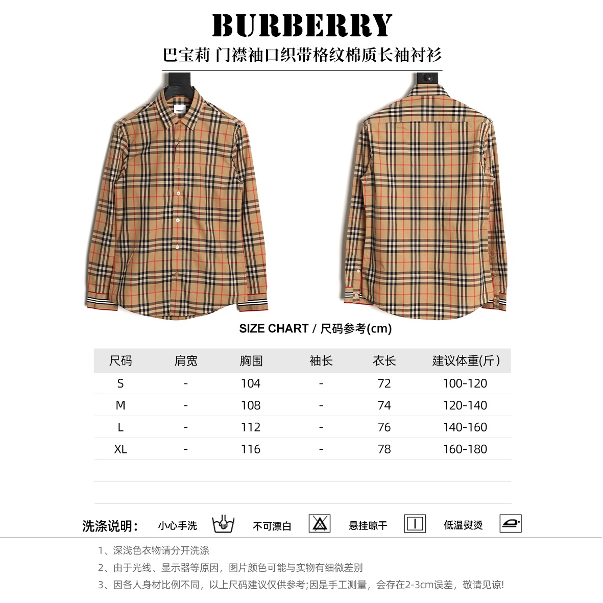 Burberry/巴寶莉 門襟袖口織帶格紋棉質長袖襯衫
面料採用雙股80支梭織斜紋面料，格紋對位，紗線定織定染，
每個獨立的尺碼都是定位裁片，前幅，口袋，
袖子等部位都是對格對位的，工序複製，費時費料，
採用純天然珍珠貝殼紐扣，洗水嘜定制，多處手工一片一片激光剪裁對位，
所有工序，用料都是ZP做法，區別市面一眼假版本
裝飾品牌典藏 復古大格紋，BUR粉絲的衣櫥珍藏款式,尤其是對於忠實的BUR粉來說，
此款更是絕對不能錯過的珍寶級別產物！
顏色：門襟袖口織帶
S Size：S-XL