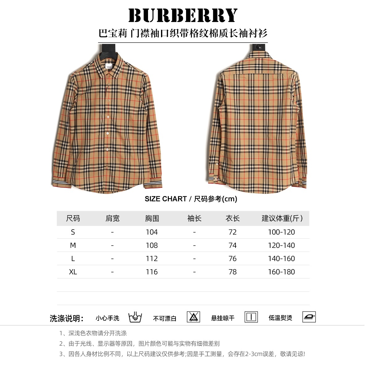 Burberry/巴寶莉 門襟袖口織帶格紋棉質長袖襯衫
面料採用雙股80支梭織斜紋面料，格紋對位，紗線定織定染，
每個獨立的尺碼都是定位裁片，前幅，口袋，
袖子等部位都是對格對位的，工序複製，費時費料，
採用純天然珍珠貝殼紐扣，洗水嘜定制，多處手工一片一片激光剪裁對位，
所有工序，用料都是ZP做法，區別市面一眼假版本
裝飾品牌典藏 復古大格紋，BUR粉絲的衣櫥珍藏款式,尤其是對於忠實的BUR粉來說，
此款更是絕對不能錯過的珍寶級別產物！
顏色：門襟袖口織帶
S Size：S-XL