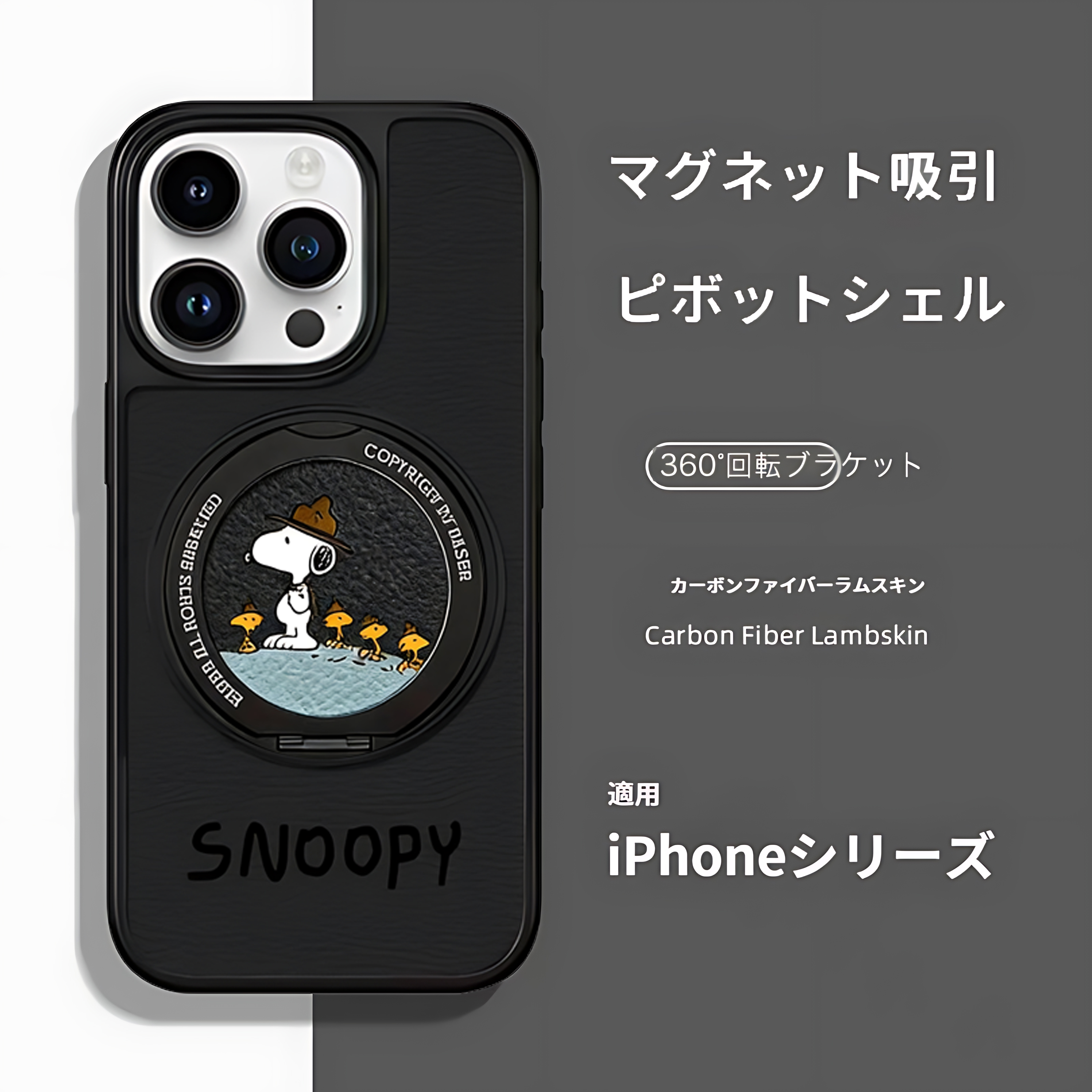  iPhone 17 用 ケース スヌーピー 磁気吸着 MagSafe対応 背部支点設計 滑り止め おしゃれ 可愛い 耐衝撃 指紋防止 ストラップホール付き