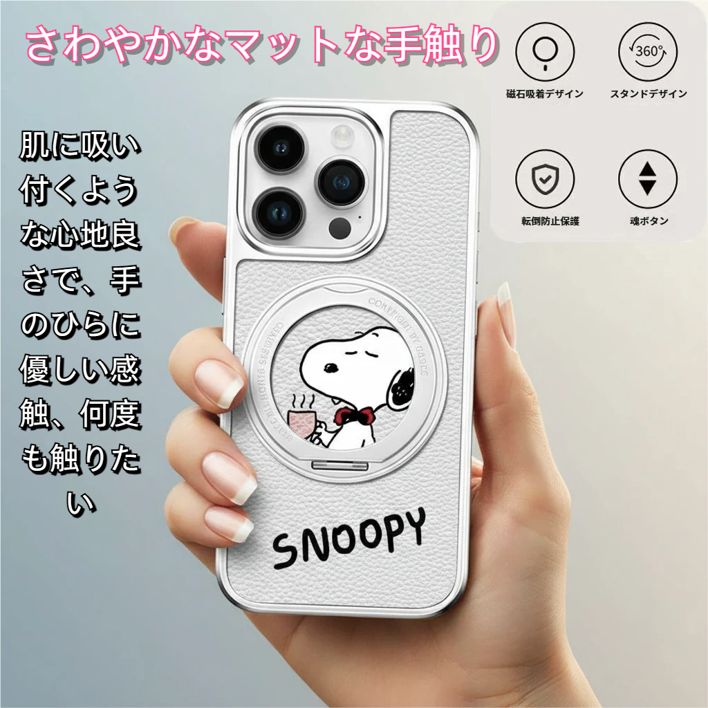 iphone 17/16/16E 用 ケース スヌーピー iphone 15 pro plus max 17Air MagSafe対応 スエード スタンド クリア  スマホケース 全面保護 韓国 リング付き 米軍耐衝撃 ワイヤレス充電