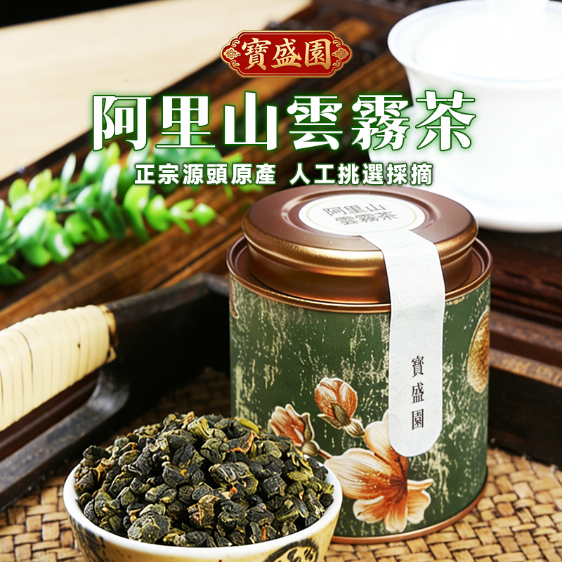 台灣阿里山雲霧茶有機高山茶