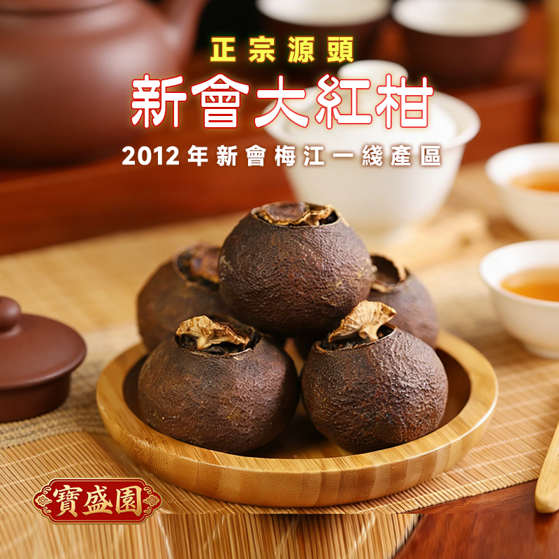 【A05】新會大紅柑普洱茶