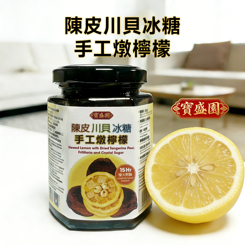 【B01】陳皮川貝冰糖手工燉檸檬
