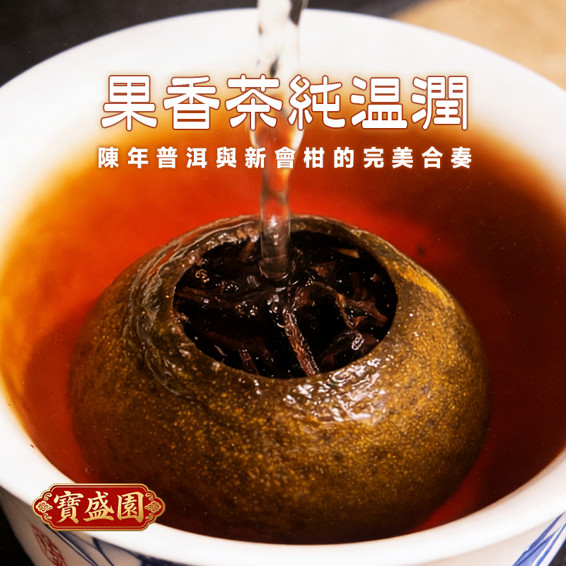 【B04】新會小青柑普洱茶