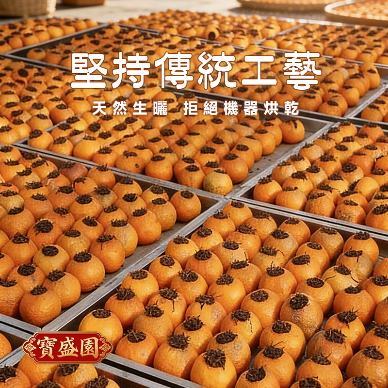 【A05】新會大紅柑普洱茶